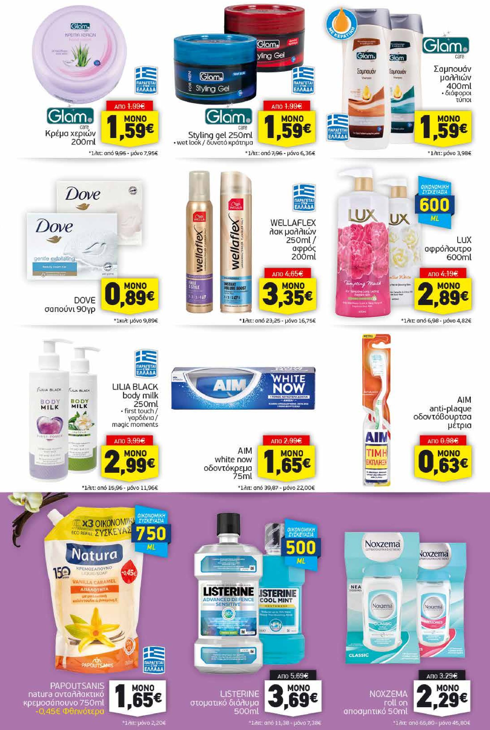 discount-markt - Discount Markt φυλλάδιο έγκυρο από 03/02 - 08/02 - page: 13