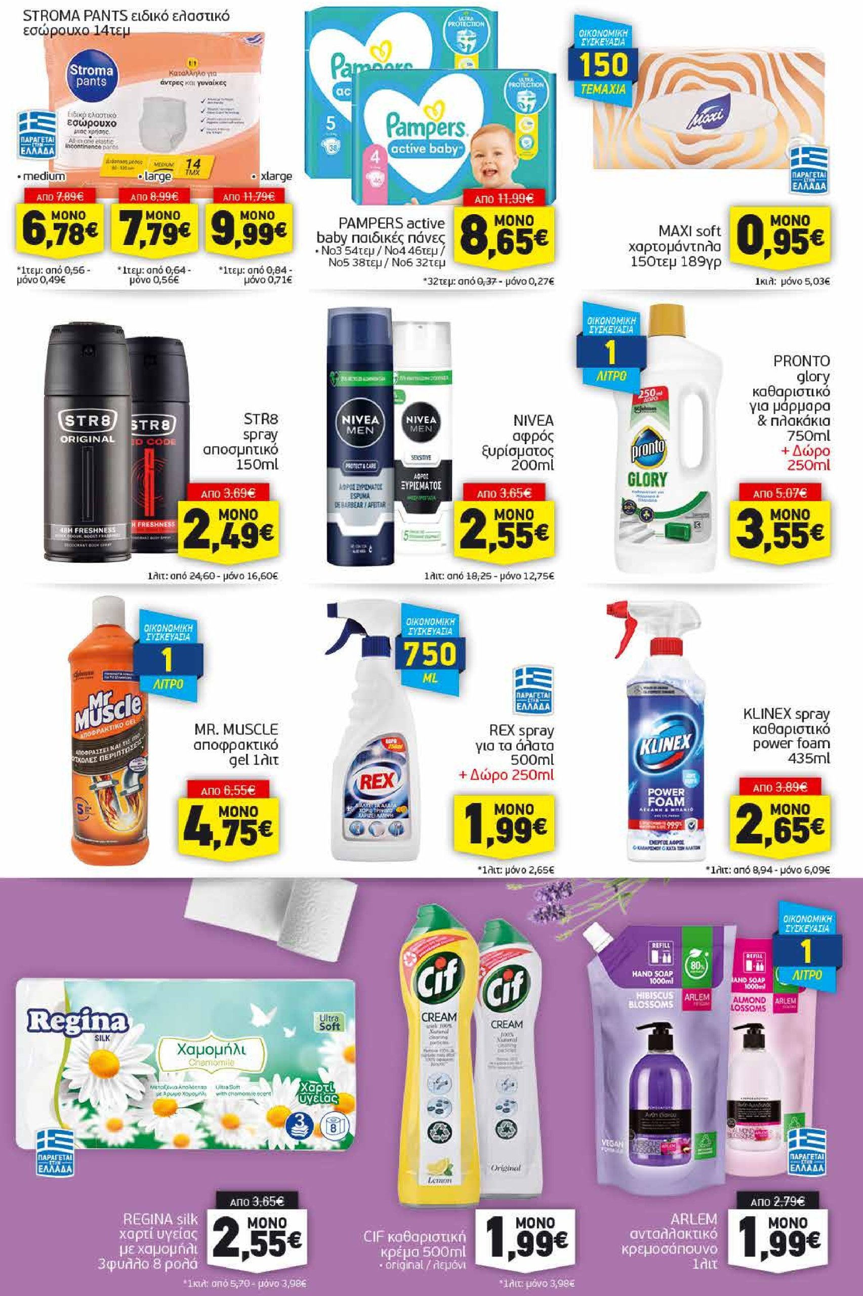 discount-markt - Discount Markt φυλλάδιο έγκυρο από 10/02 - 15/02 - page: 15