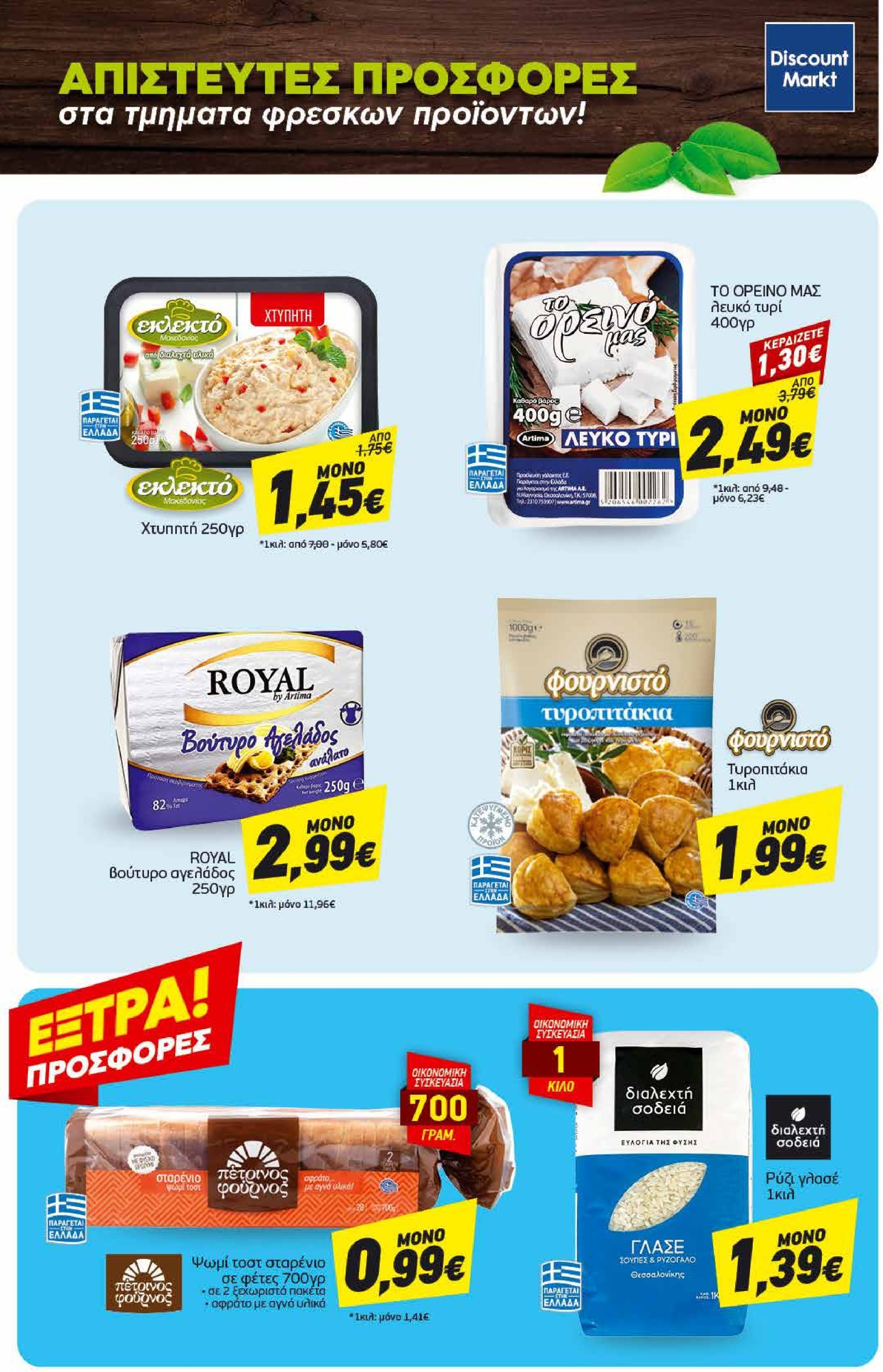 discount-markt - Discount Markt φυλλάδιο έγκυρο από 10/02 - 15/02 - page: 23