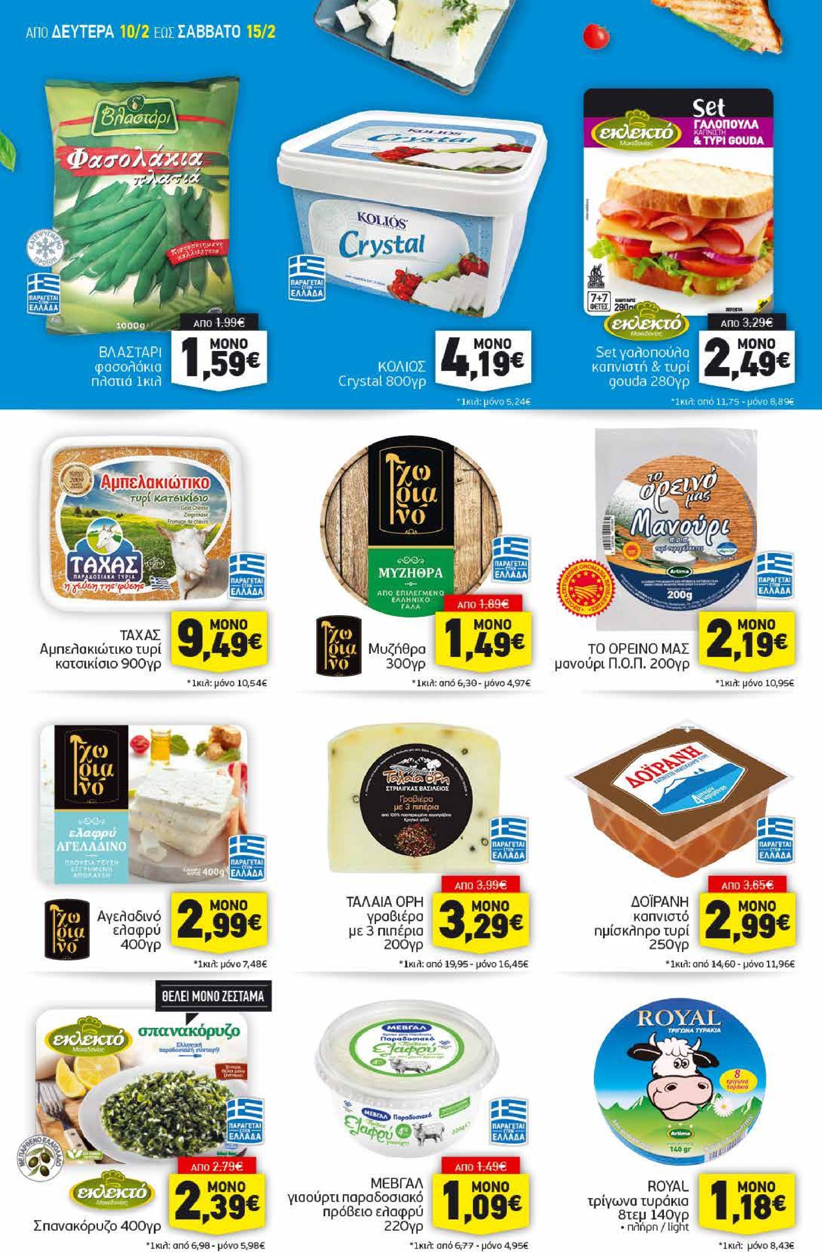 discount-markt - Discount Markt φυλλάδιο έγκυρο από 10/02 - 15/02 - page: 6