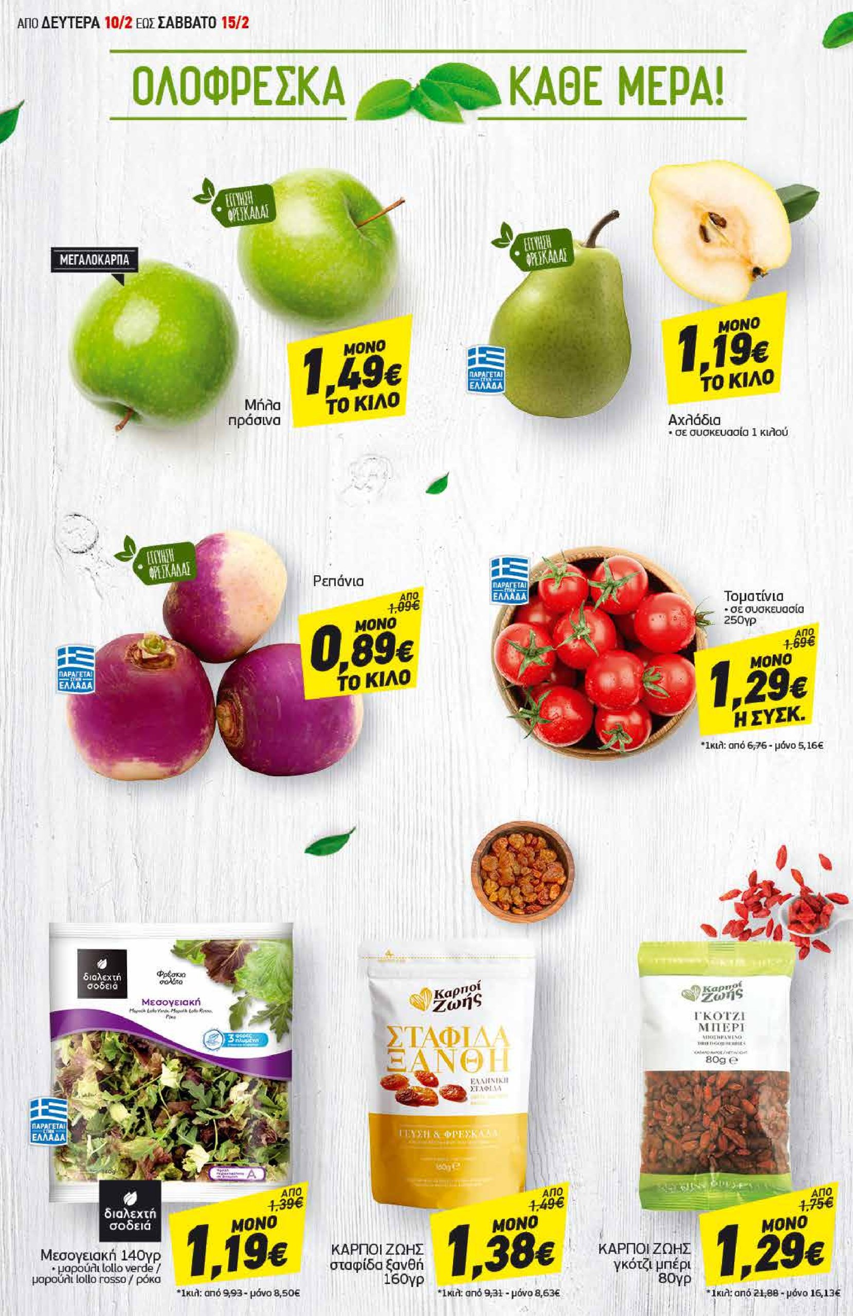 discount-markt - Discount Markt φυλλάδιο έγκυρο από 10/02 - 15/02 - page: 2