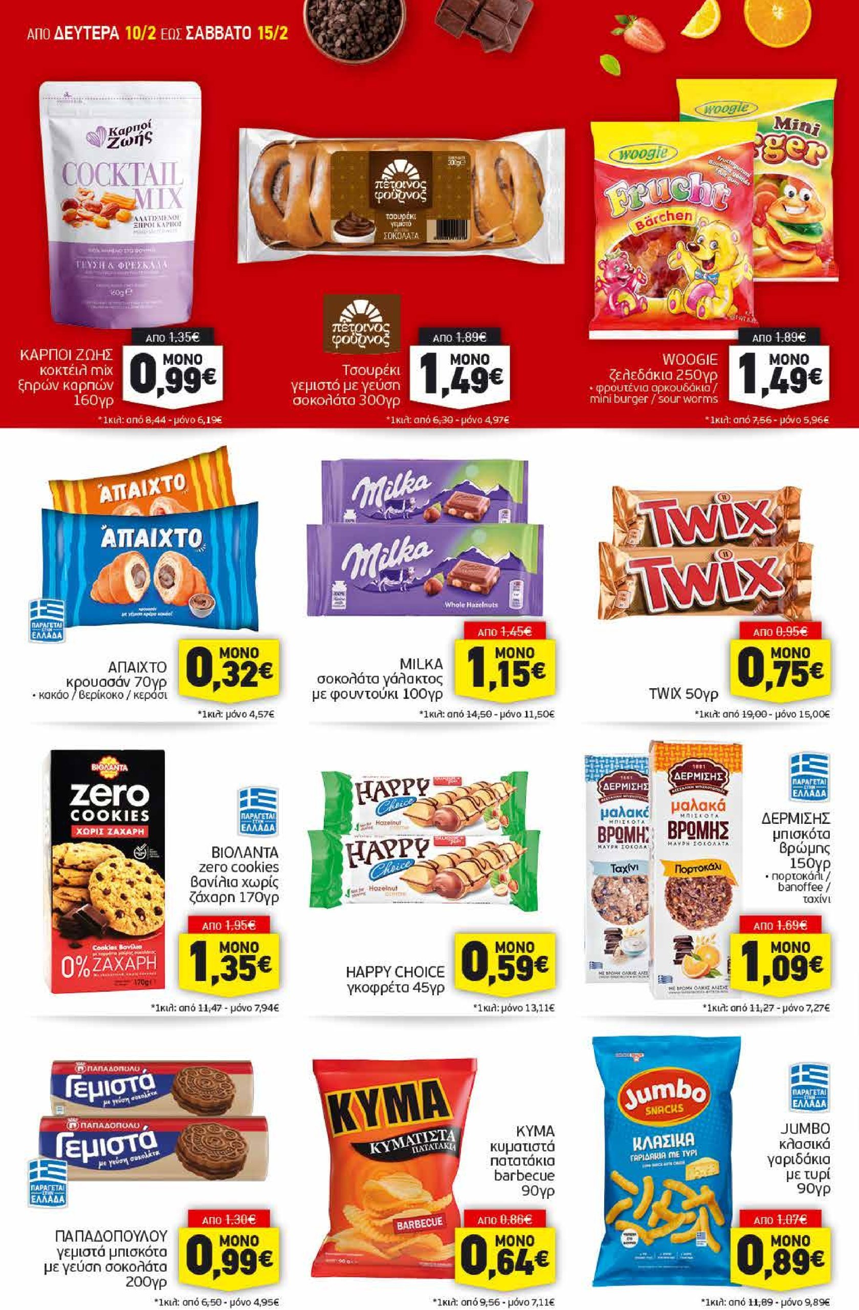 discount-markt - Discount Markt φυλλάδιο έγκυρο από 10/02 - 15/02 - page: 12