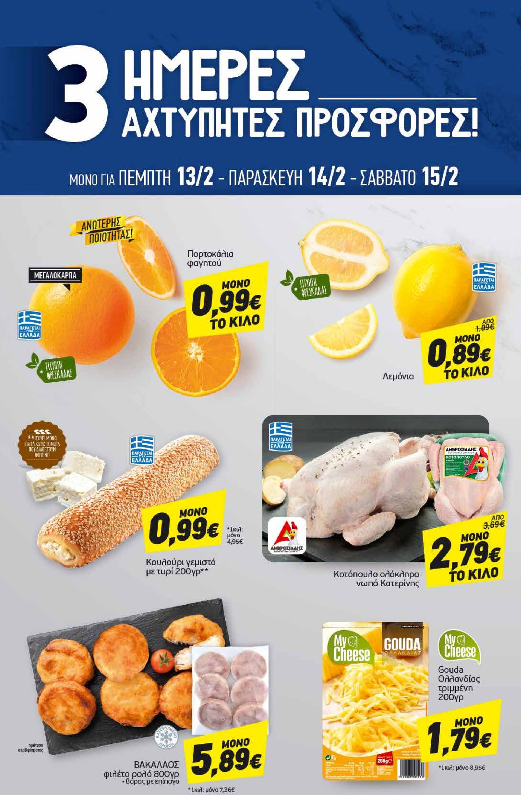 discount-markt - Discount Markt φυλλάδιο έγκυρο από 10/02 - 15/02 - page: 20