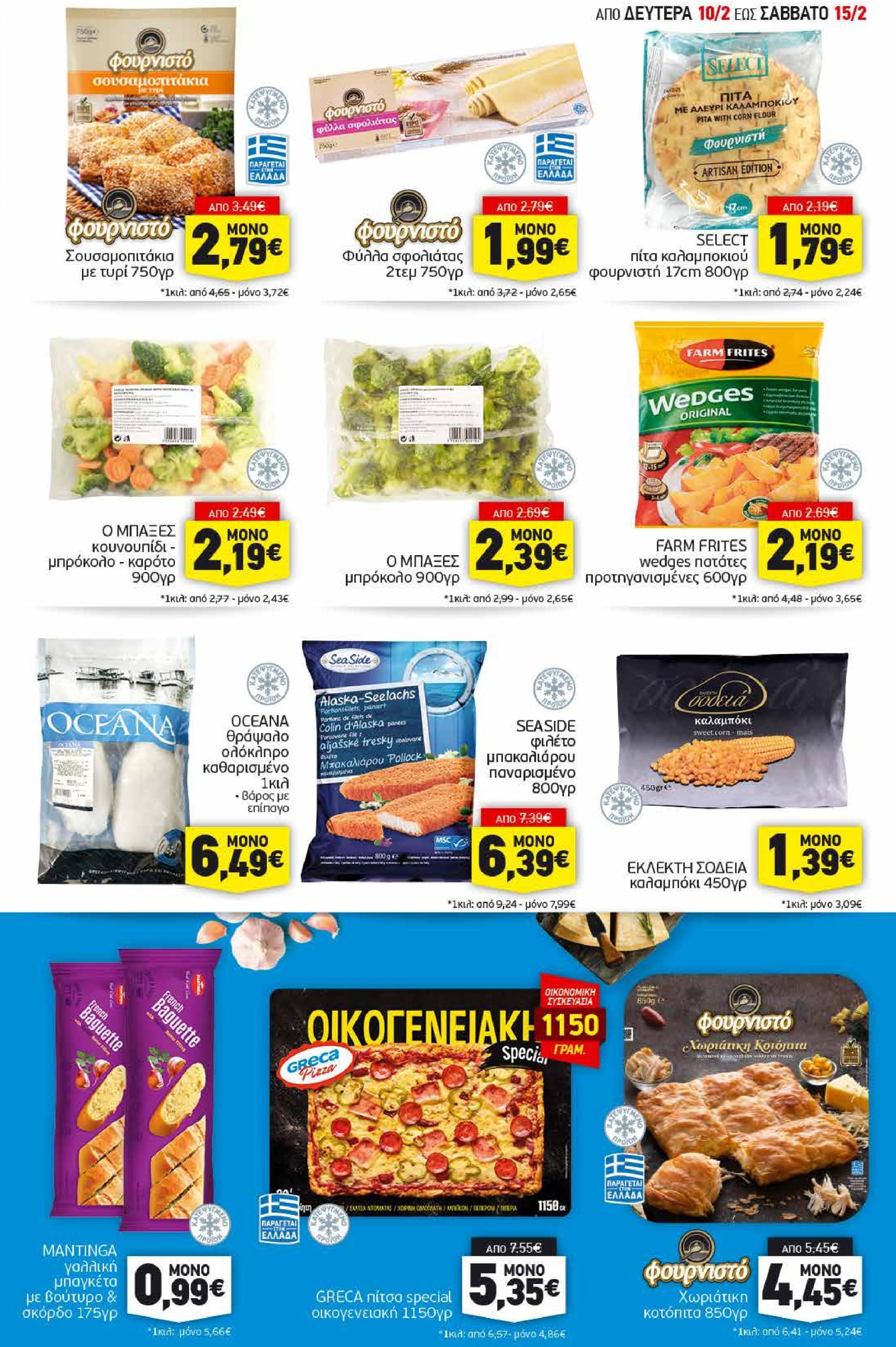 discount-markt - Discount Markt φυλλάδιο έγκυρο από 10/02 - 15/02 - page: 5