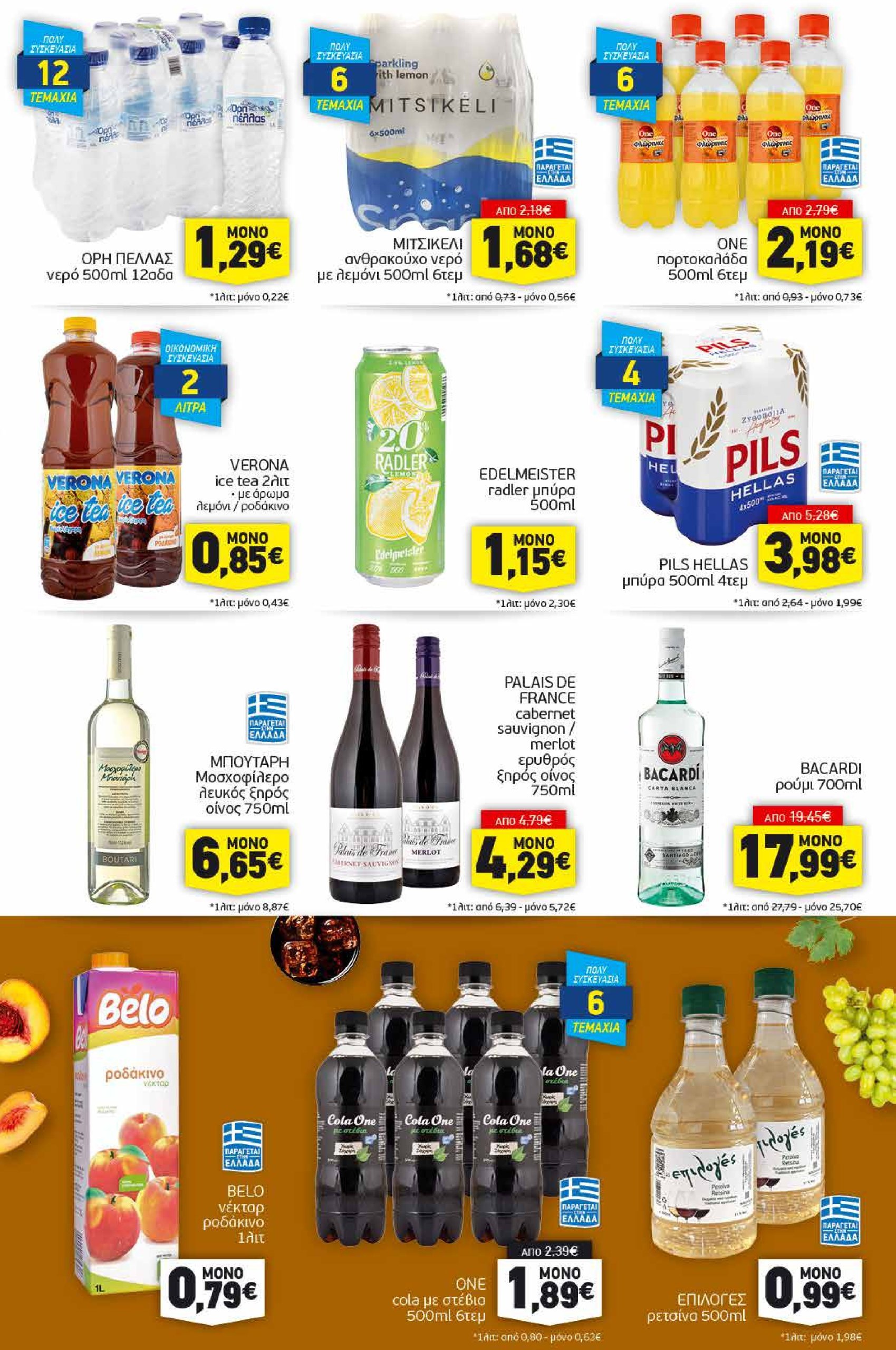 discount-markt - Discount Markt φυλλάδιο έγκυρο από 10/02 - 15/02 - page: 13