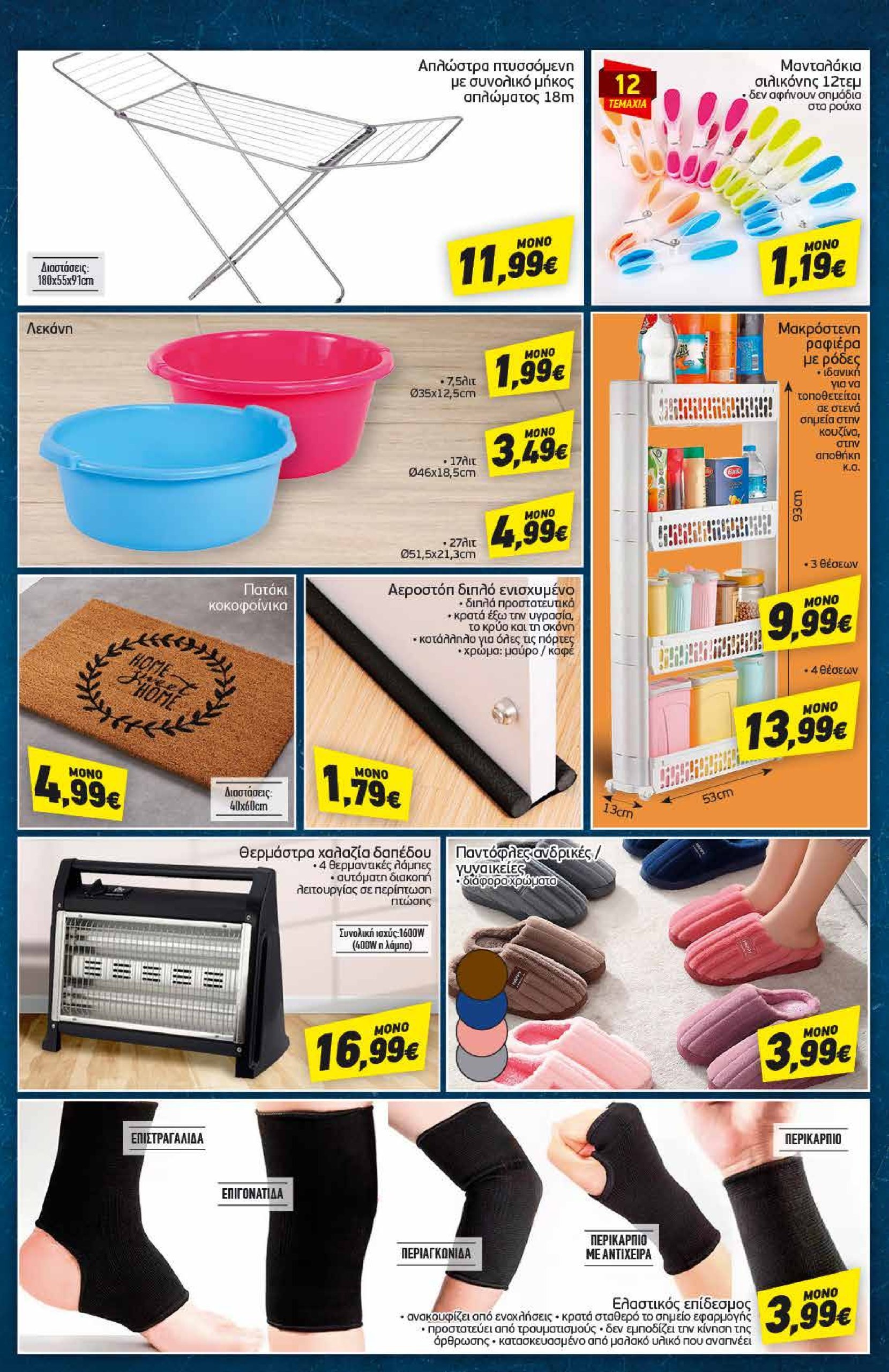 discount-markt - Discount Markt φυλλάδιο έγκυρο από 10/02 - 15/02 - page: 17