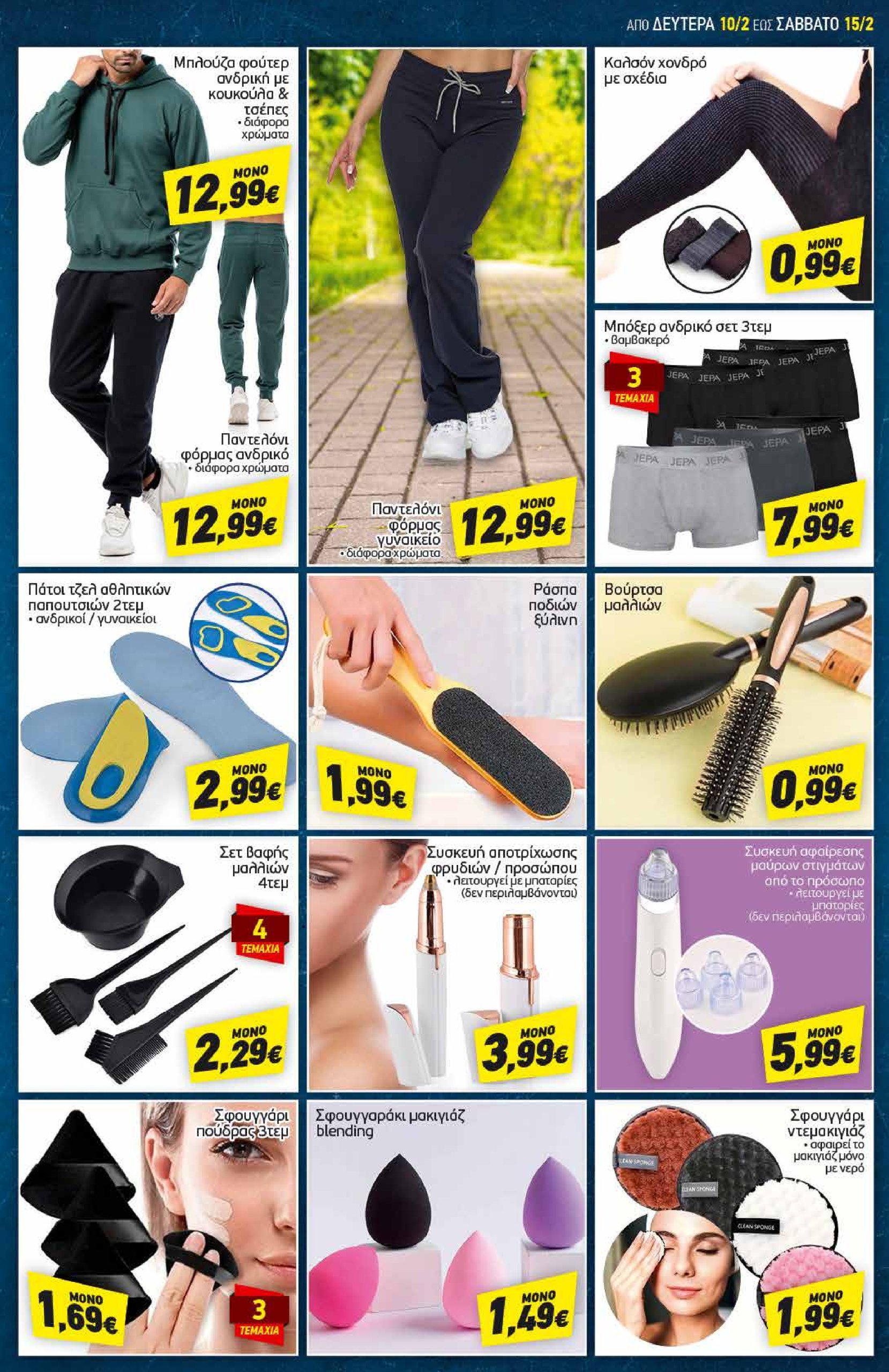 discount-markt - Discount Markt φυλλάδιο έγκυρο από 10/02 - 15/02 - page: 18