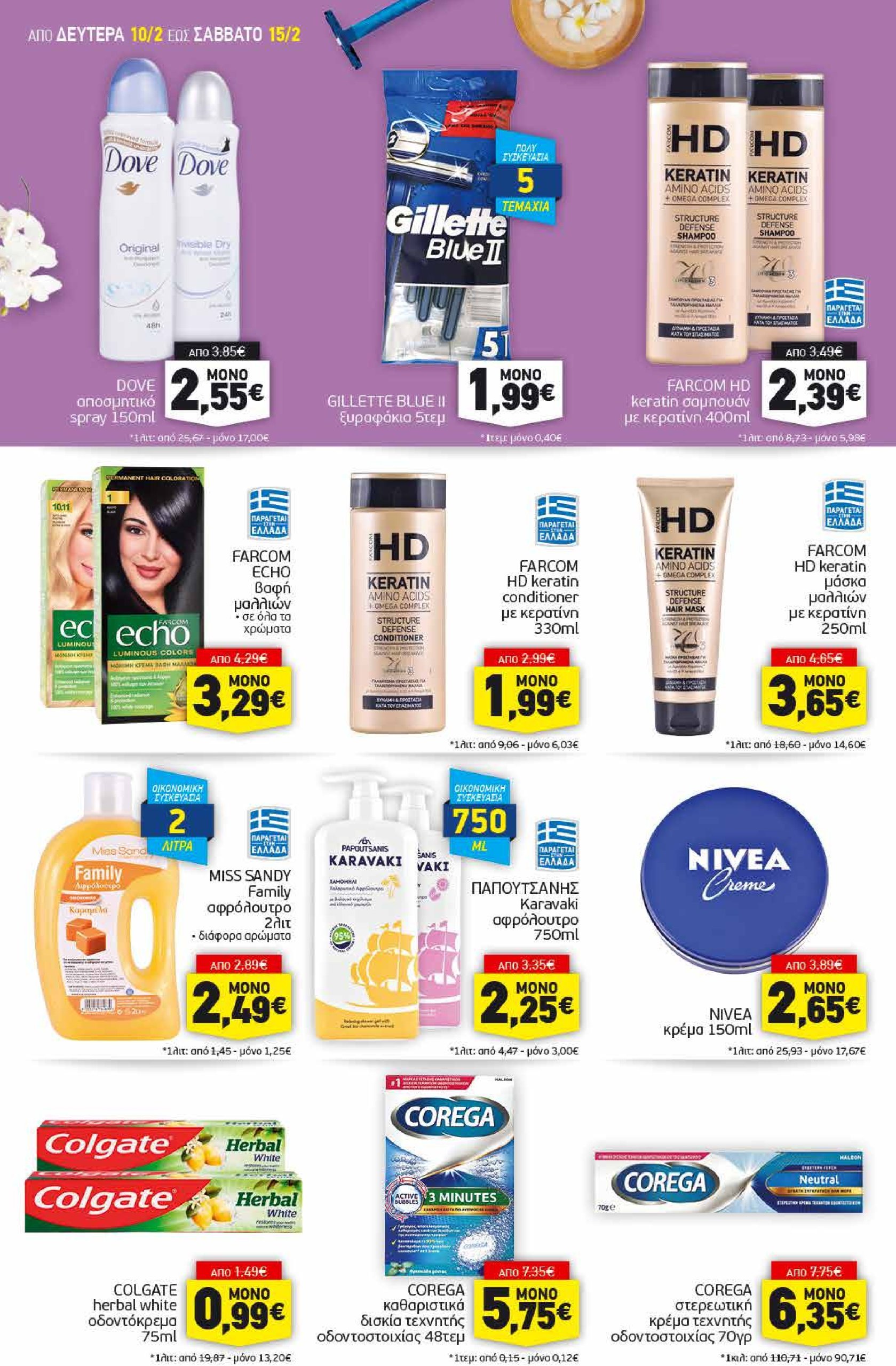 discount-markt - Discount Markt φυλλάδιο έγκυρο από 10/02 - 15/02 - page: 14