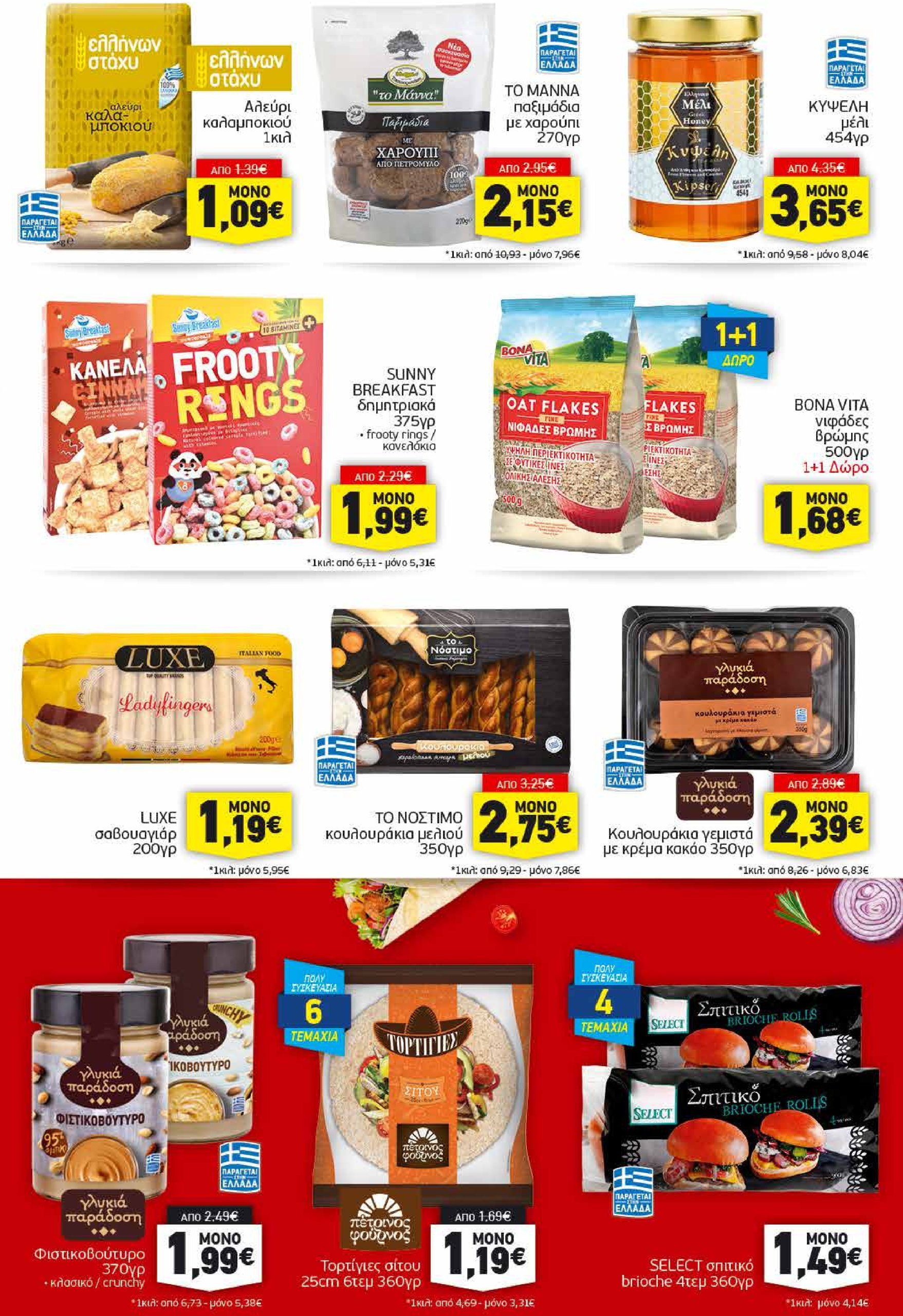 discount-markt - Discount Markt φυλλάδιο έγκυρο από 10/02 - 15/02 - page: 9