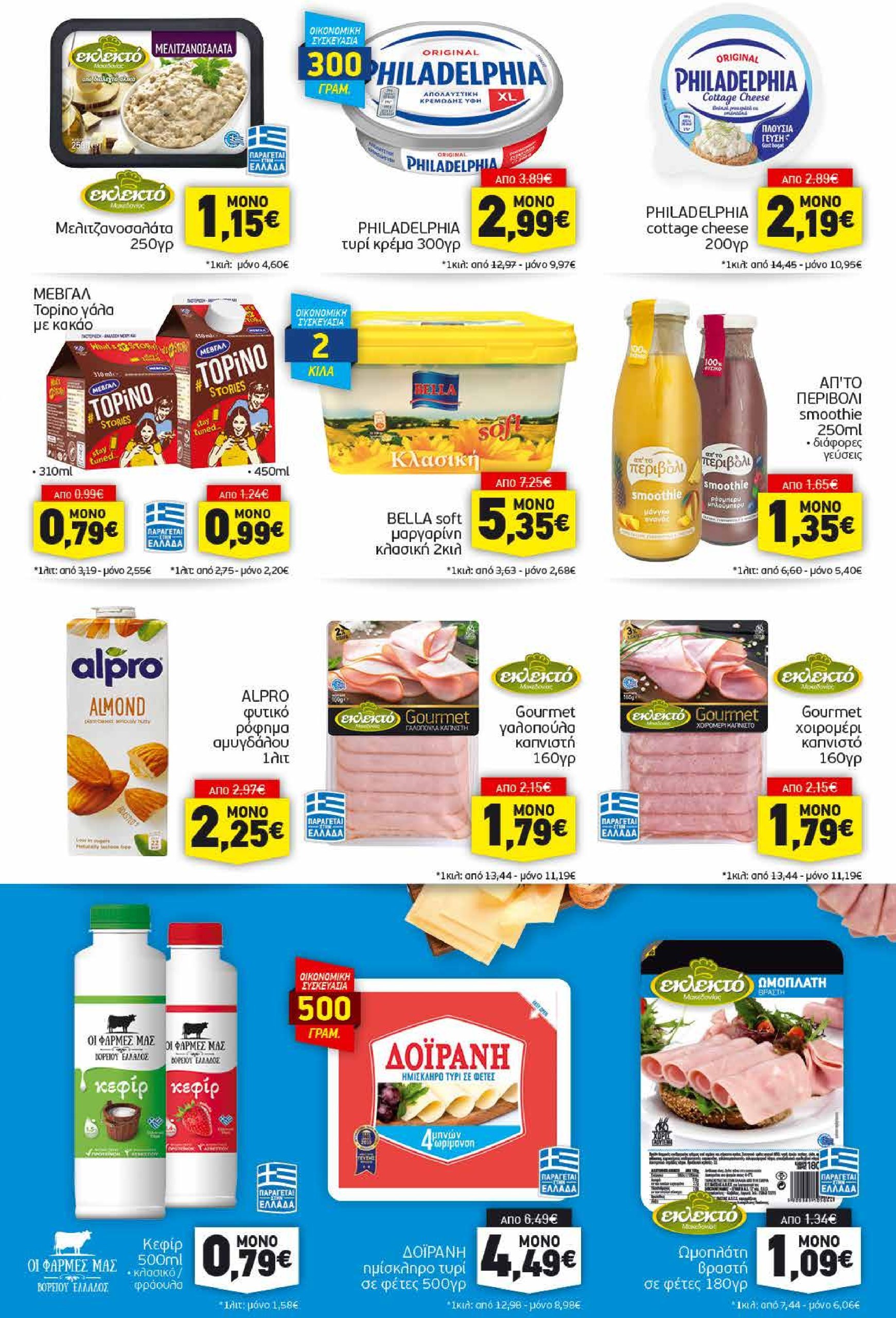 discount-markt - Discount Markt φυλλάδιο έγκυρο από 10/02 - 15/02 - page: 7