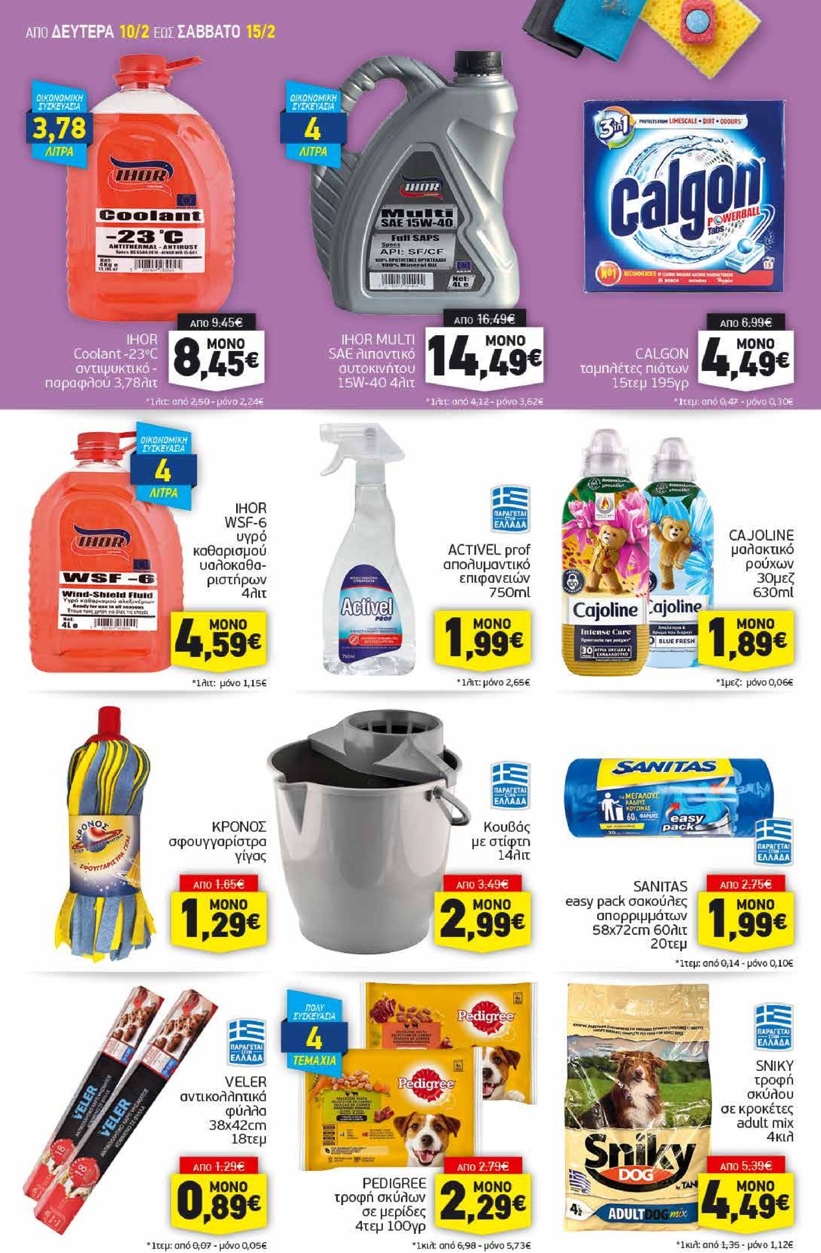 discount-markt - Discount Markt φυλλάδιο έγκυρο από 10/02 - 15/02 - page: 16