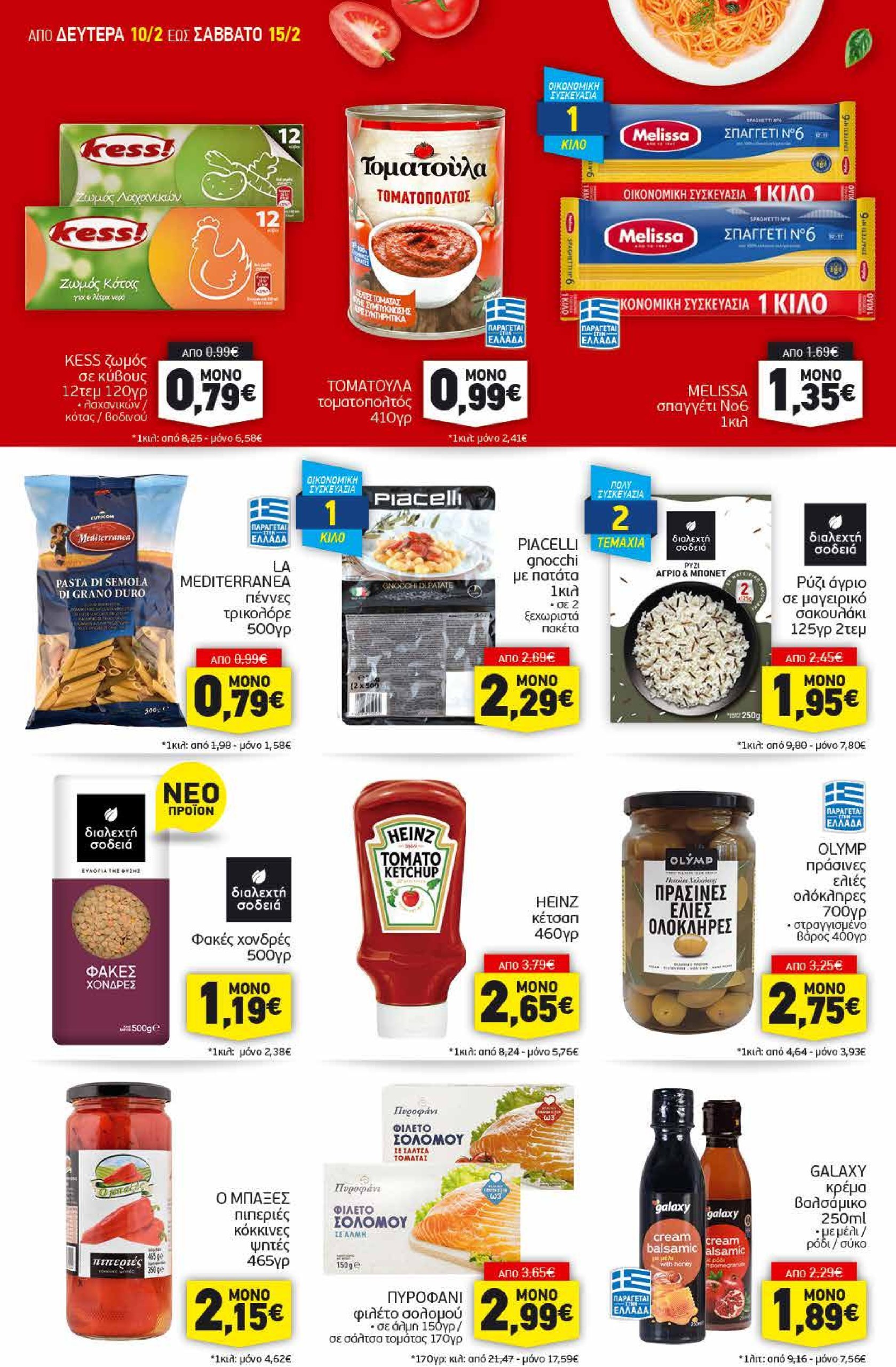 discount-markt - Discount Markt φυλλάδιο έγκυρο από 10/02 - 15/02 - page: 8