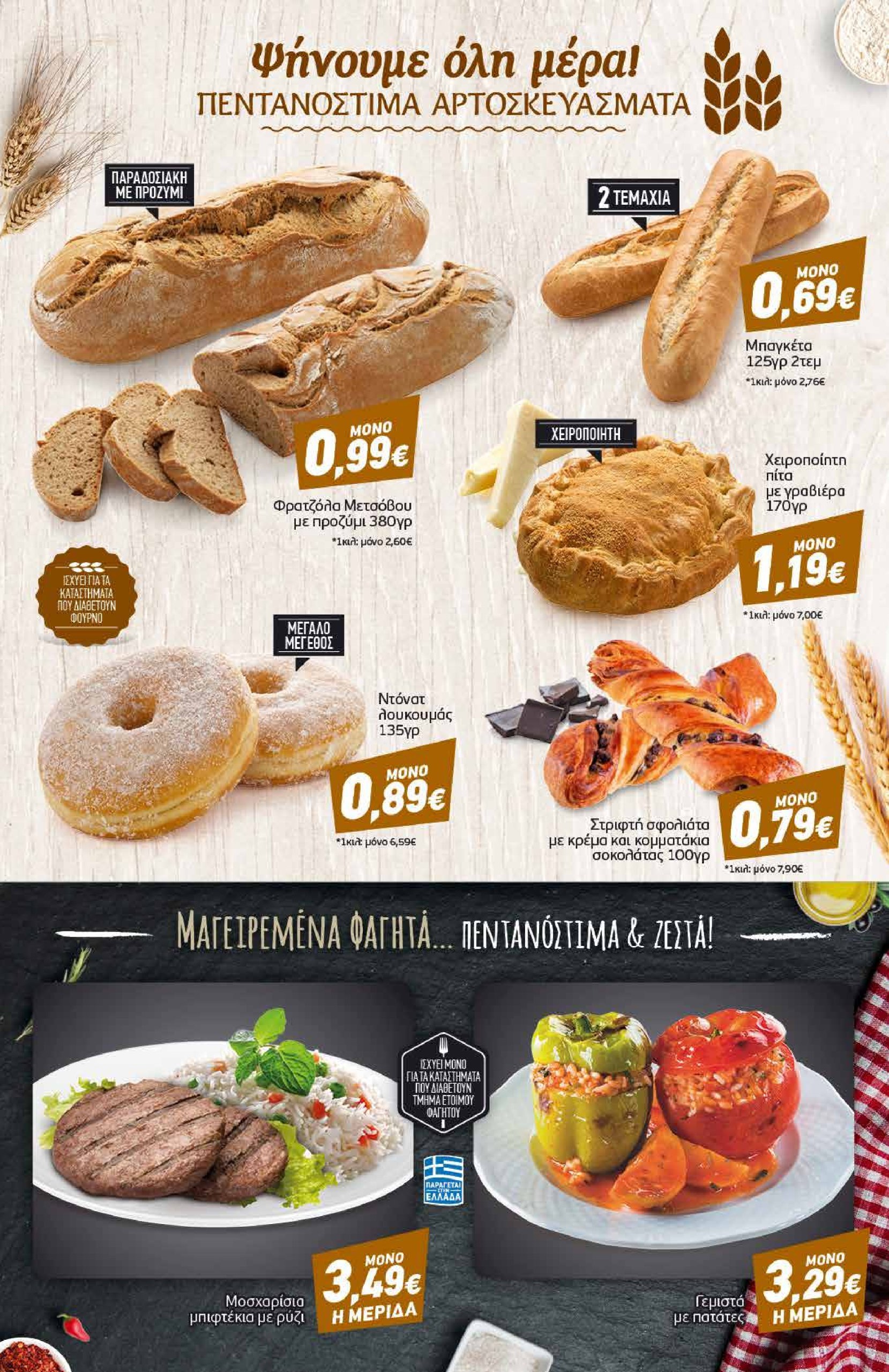 discount-markt - Discount Markt φυλλάδιο έγκυρο από 10/02 - 15/02 - page: 3