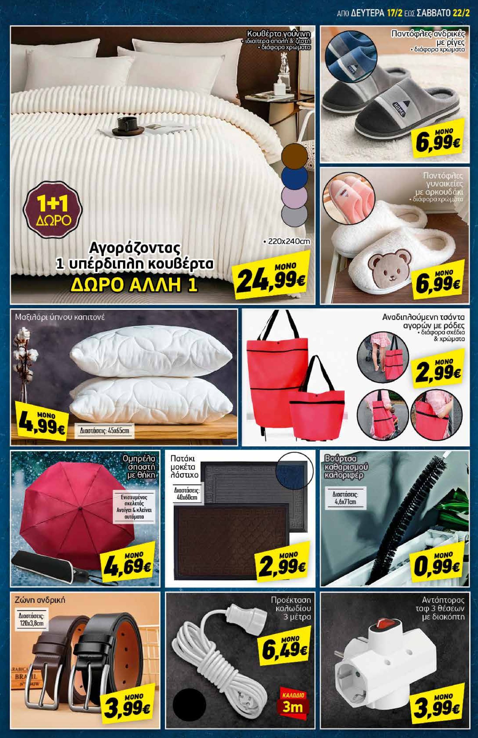 discount-markt - Discount Markt φυλλάδιο έγκυρο από 17/02 - 22/02 - page: 18