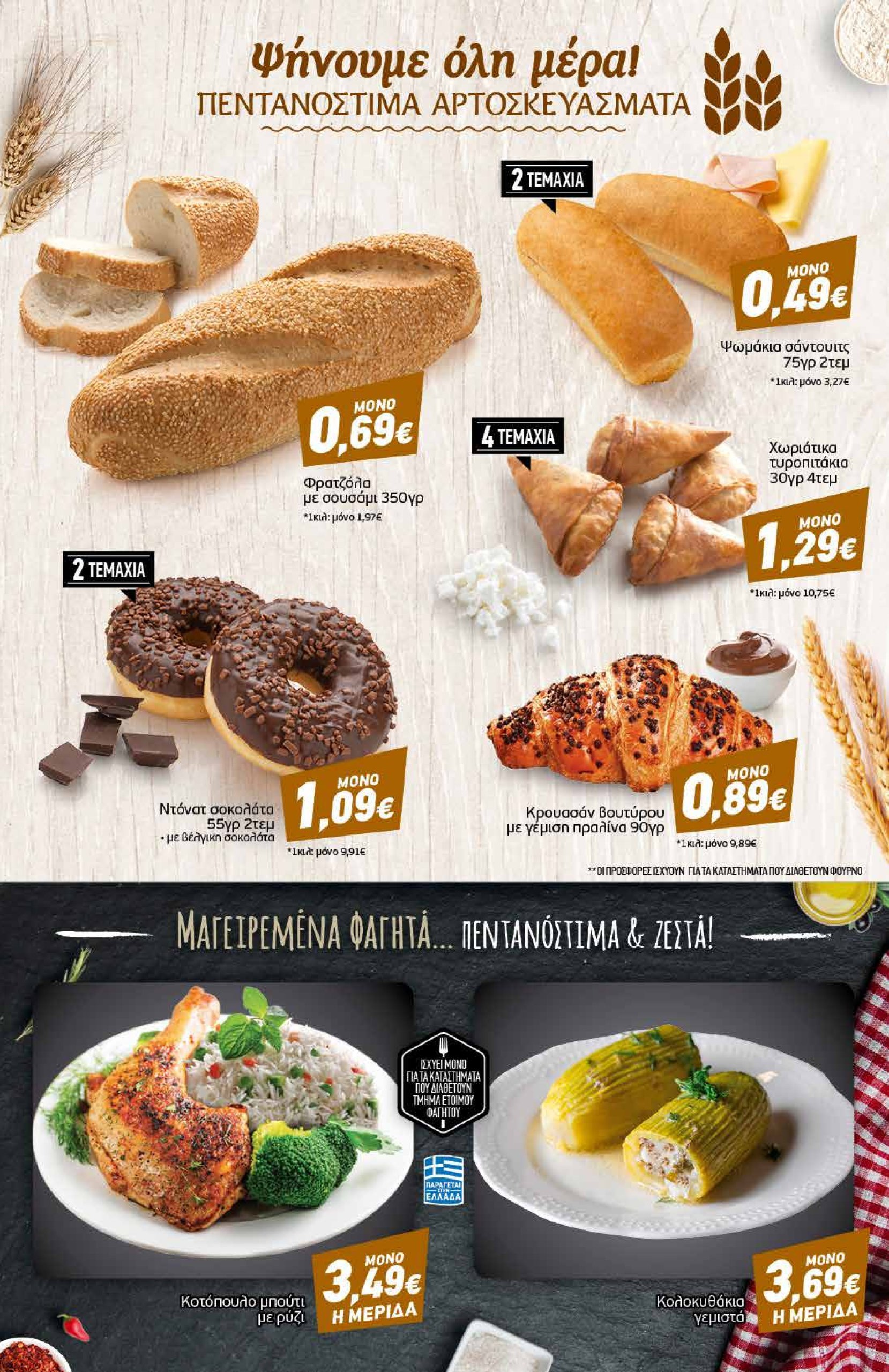 discount-markt - Discount Markt φυλλάδιο έγκυρο από 17/02 - 22/02 - page: 3