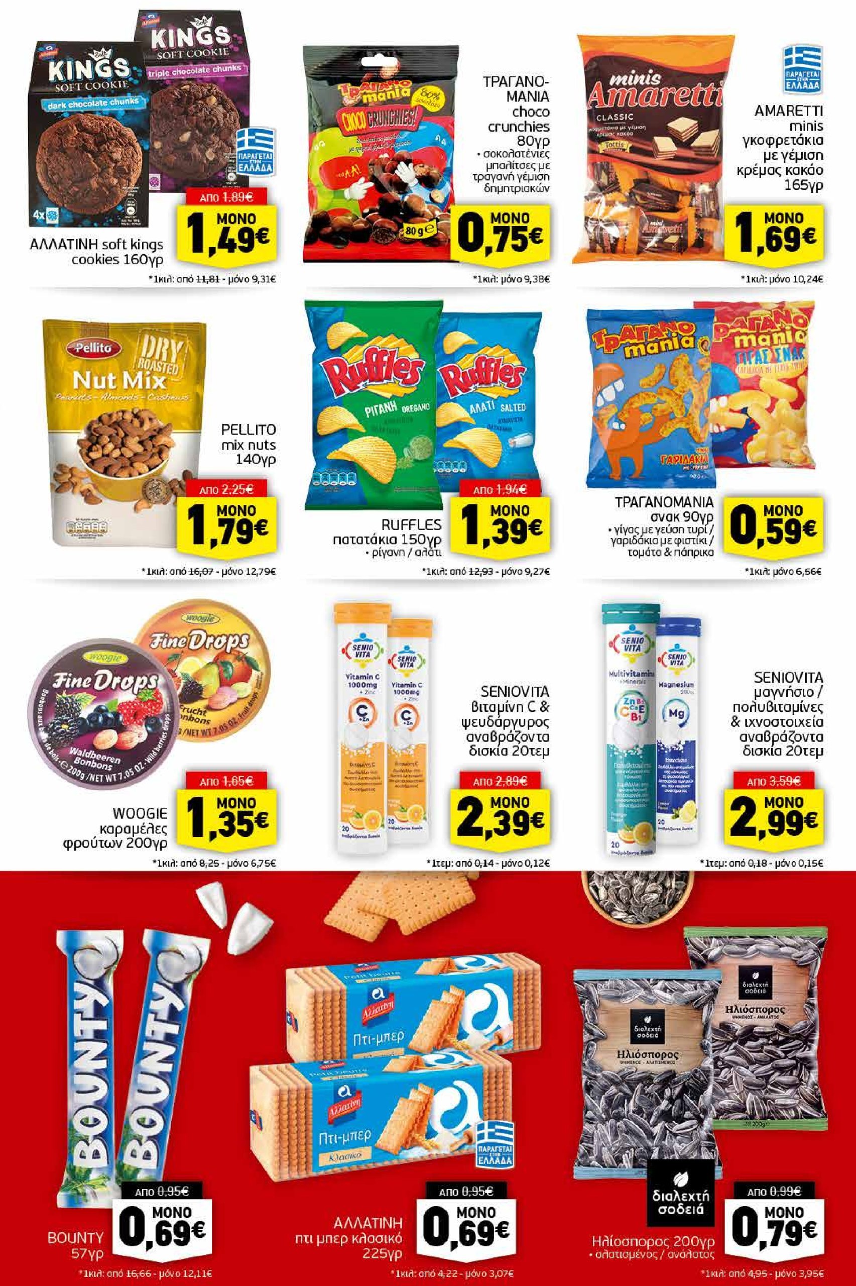 discount-markt - Discount Markt φυλλάδιο έγκυρο από 17/02 - 22/02 - page: 11