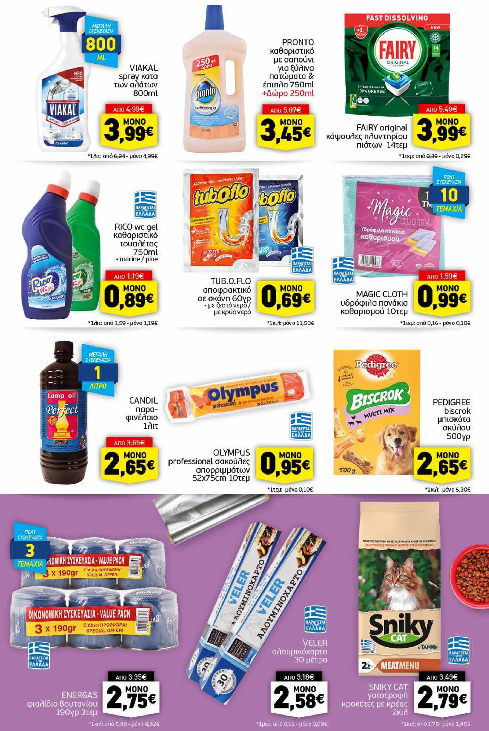 discount-markt - Discount Markt φυλλάδιο έγκυρο από 17/02 - 22/02 - page: 15