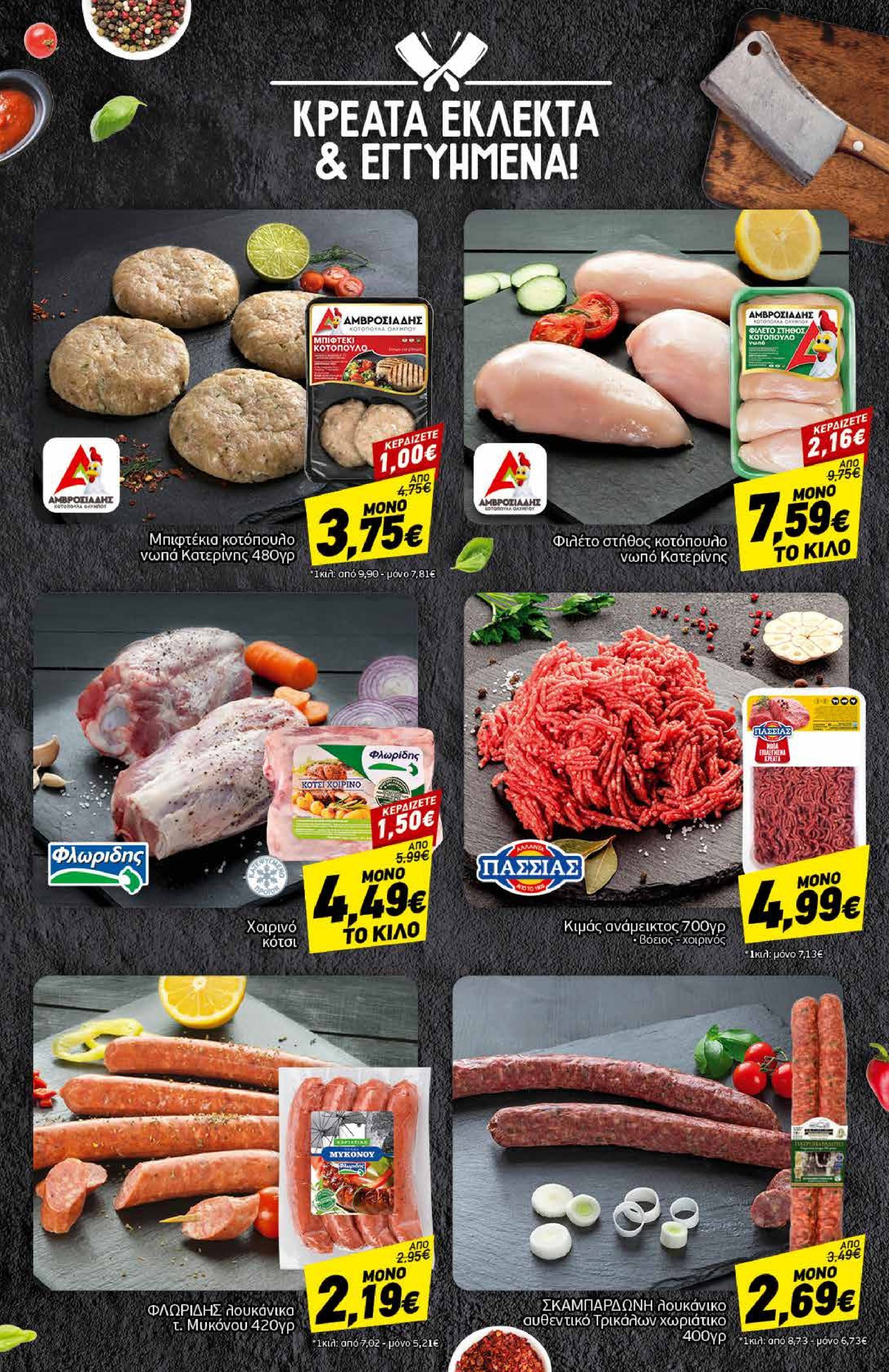 discount-markt - Discount Markt φυλλάδιο έγκυρο από 17/02 - 22/02 - page: 4