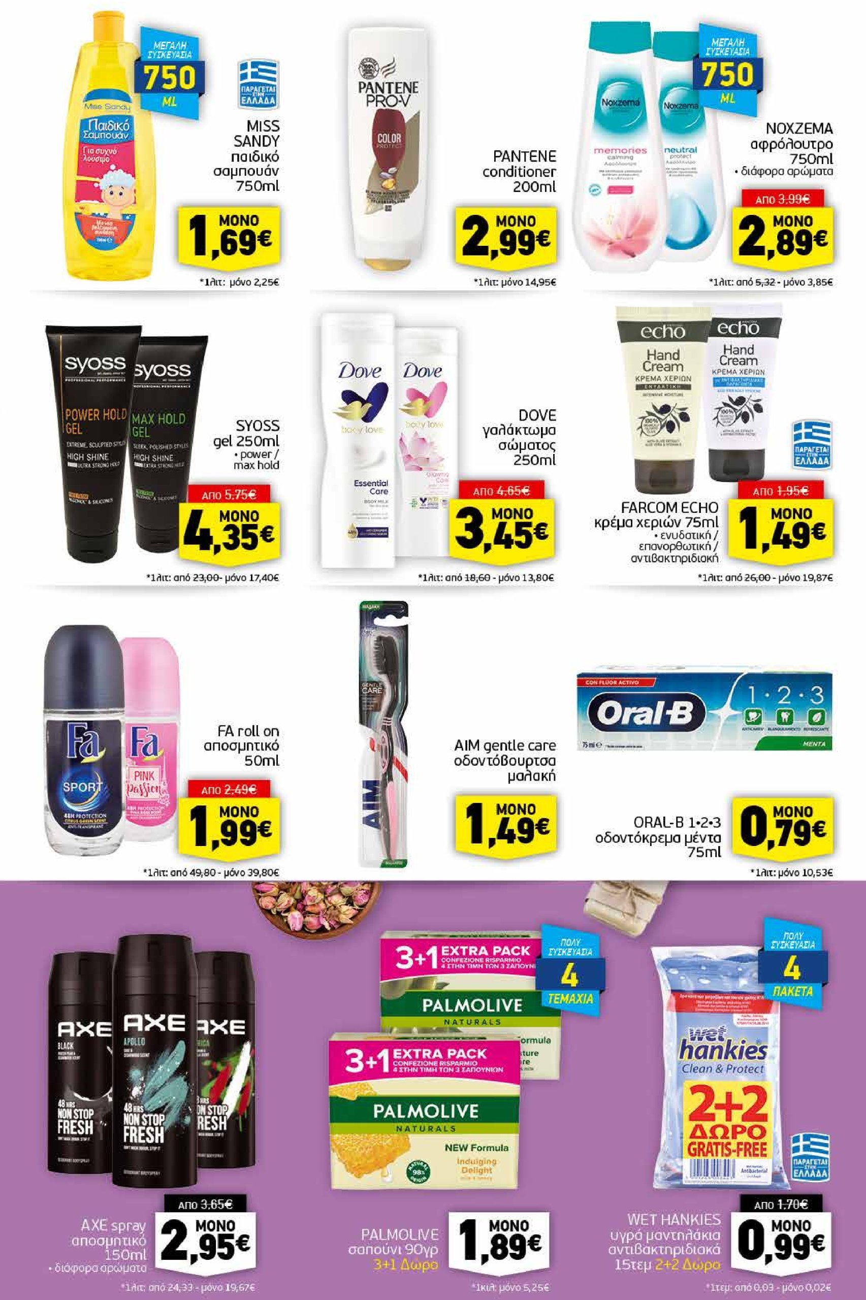 discount-markt - Discount Markt φυλλάδιο έγκυρο από 17/02 - 22/02 - page: 13