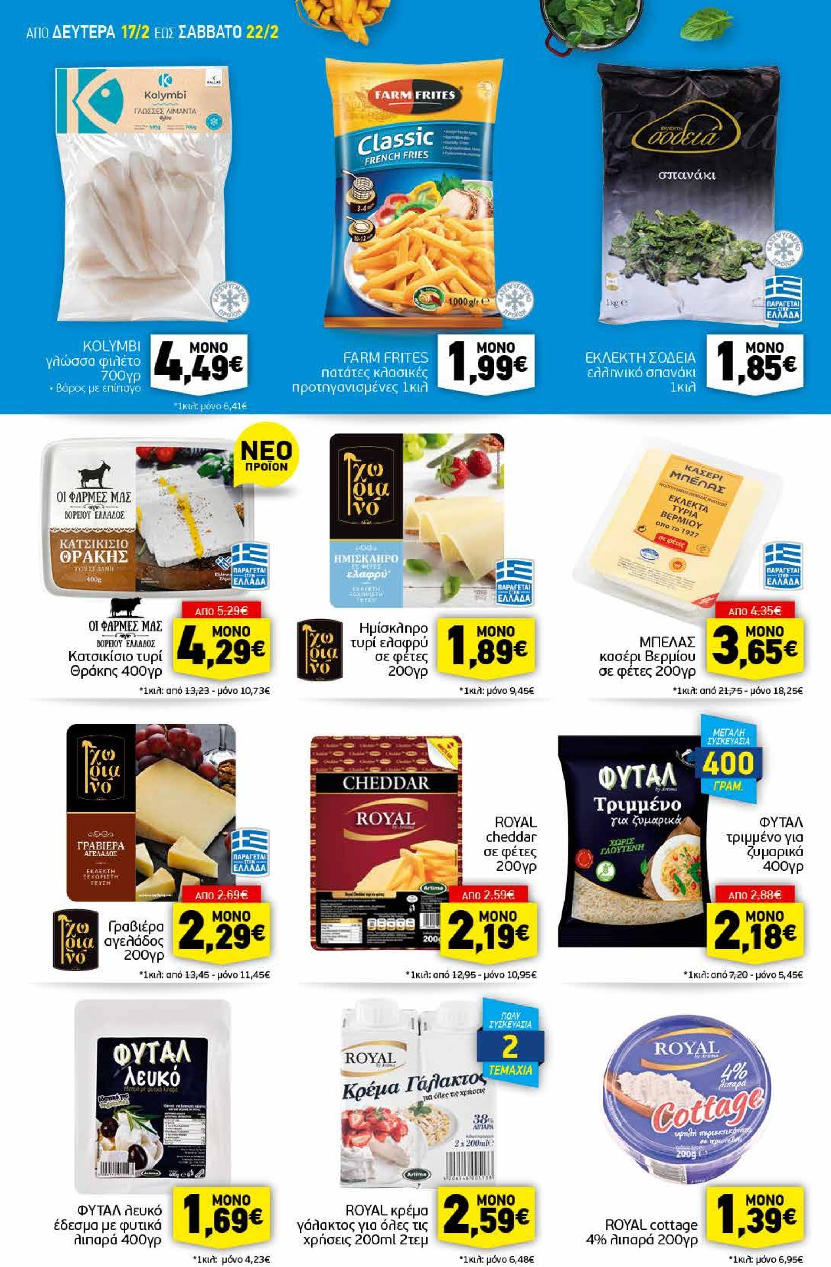 discount-markt - Discount Markt φυλλάδιο έγκυρο από 17/02 - 22/02 - page: 6