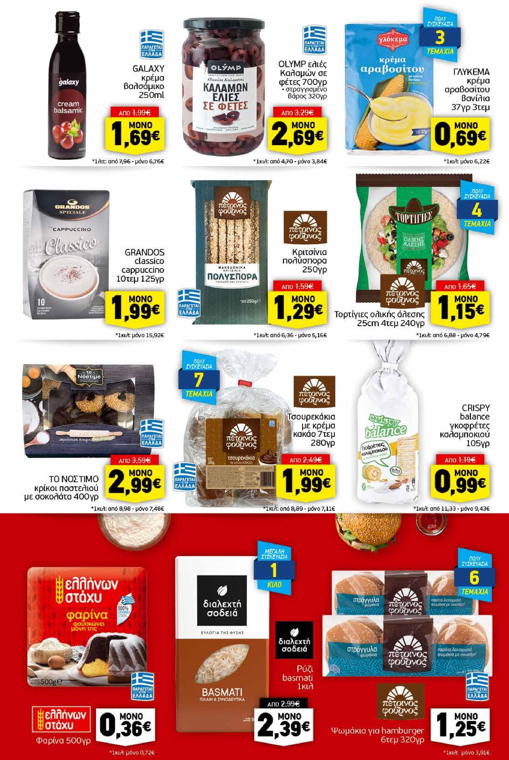 discount-markt - Discount Markt φυλλάδιο έγκυρο από 17/02 - 22/02 - page: 9