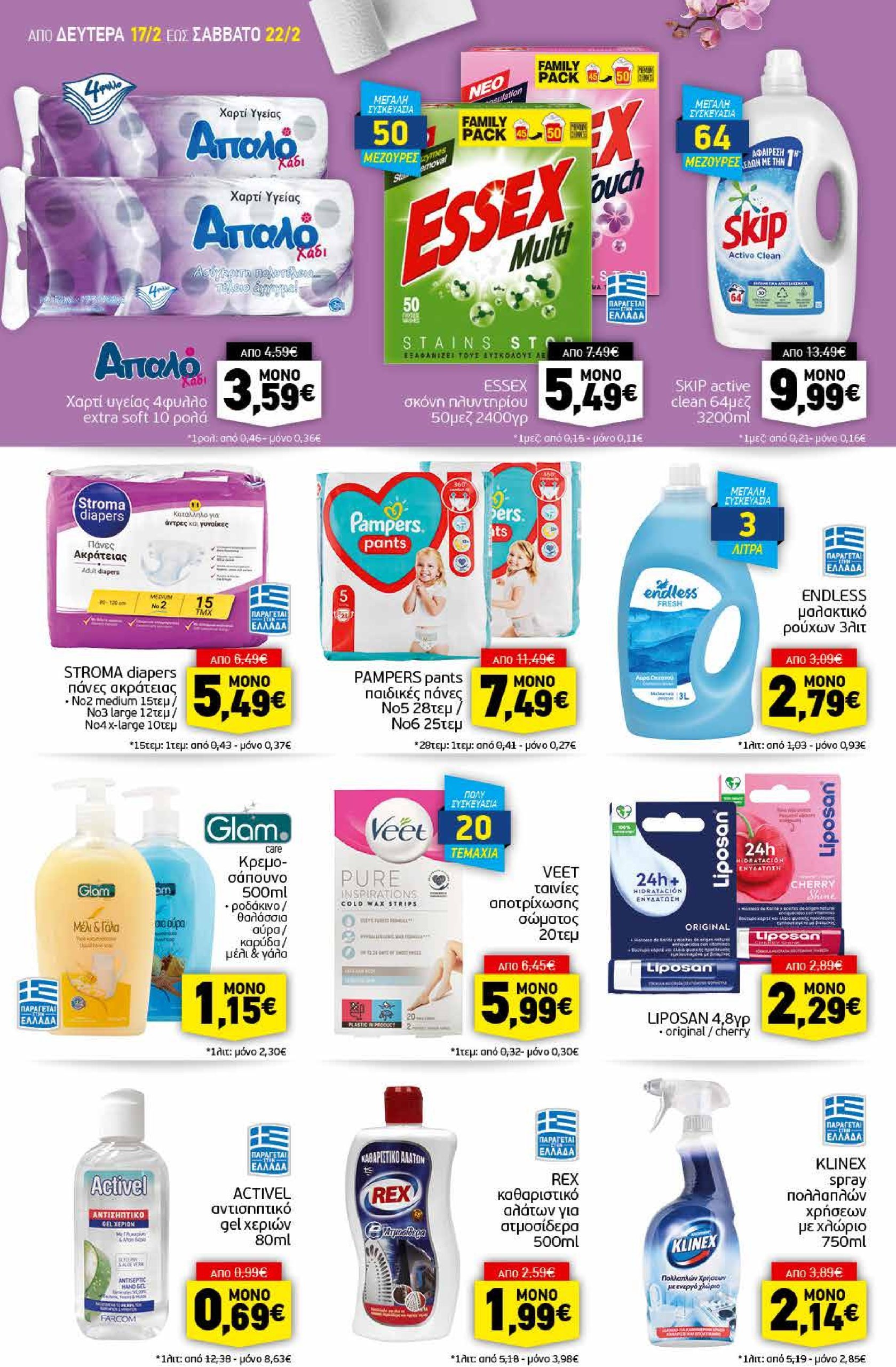 discount-markt - Discount Markt φυλλάδιο έγκυρο από 17/02 - 22/02 - page: 14