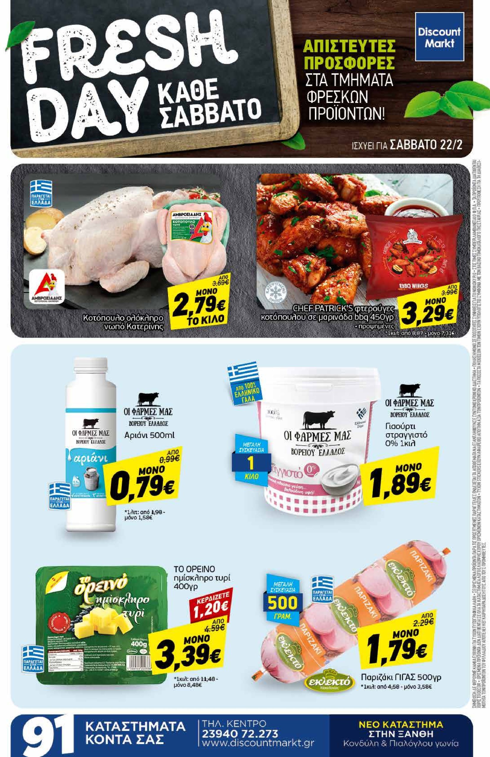 discount-markt - Discount Markt φυλλάδιο έγκυρο από 17/02 - 22/02 - page: 24