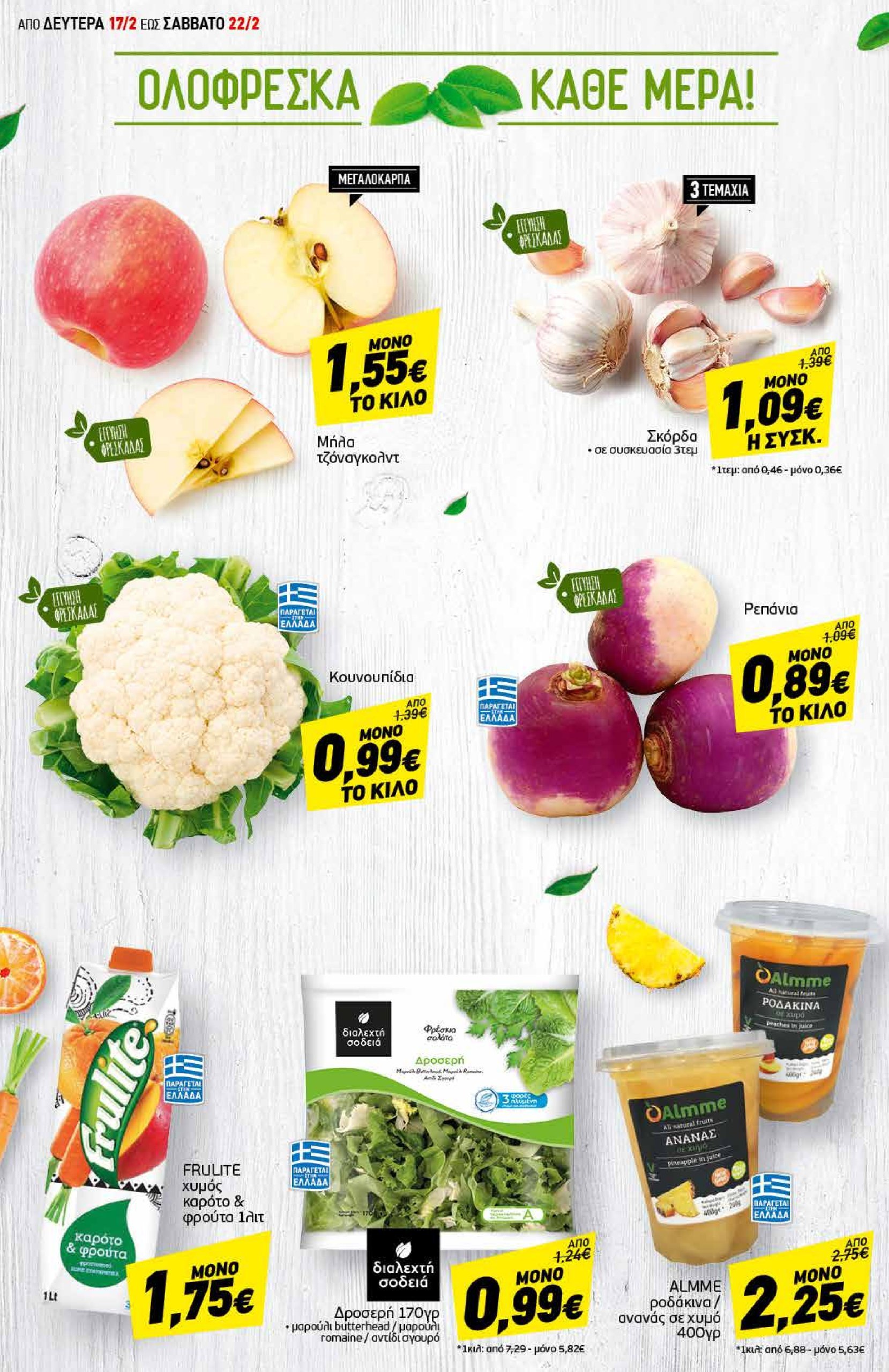 discount-markt - Discount Markt φυλλάδιο έγκυρο από 17/02 - 22/02 - page: 2