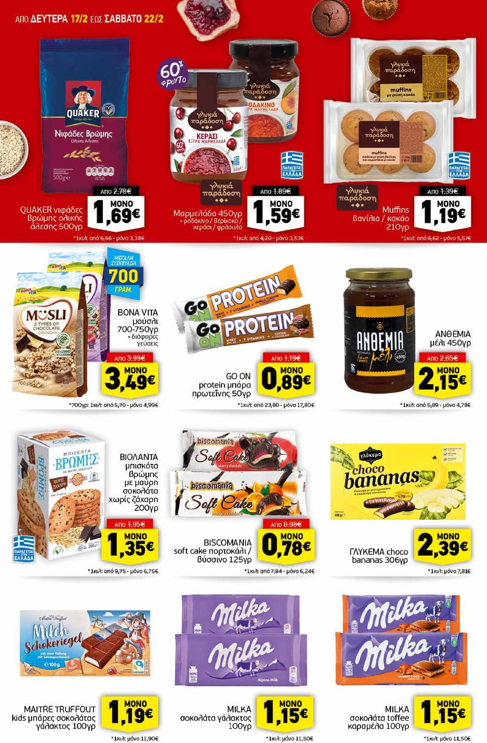 discount-markt - Discount Markt φυλλάδιο έγκυρο από 17/02 - 22/02 - page: 10