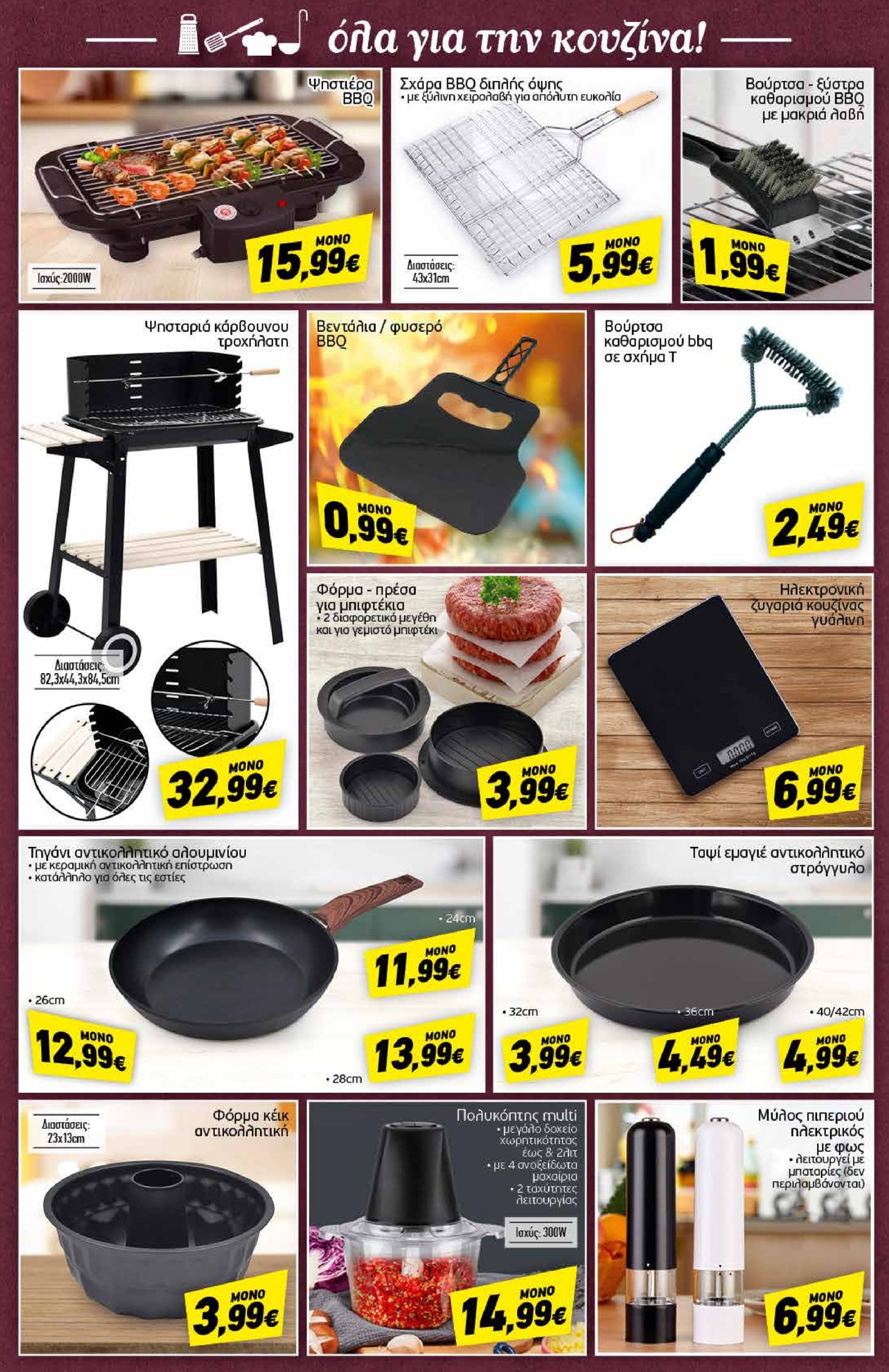 discount-markt - Discount Markt φυλλάδιο έγκυρο από 17/02 - 22/02 - page: 16