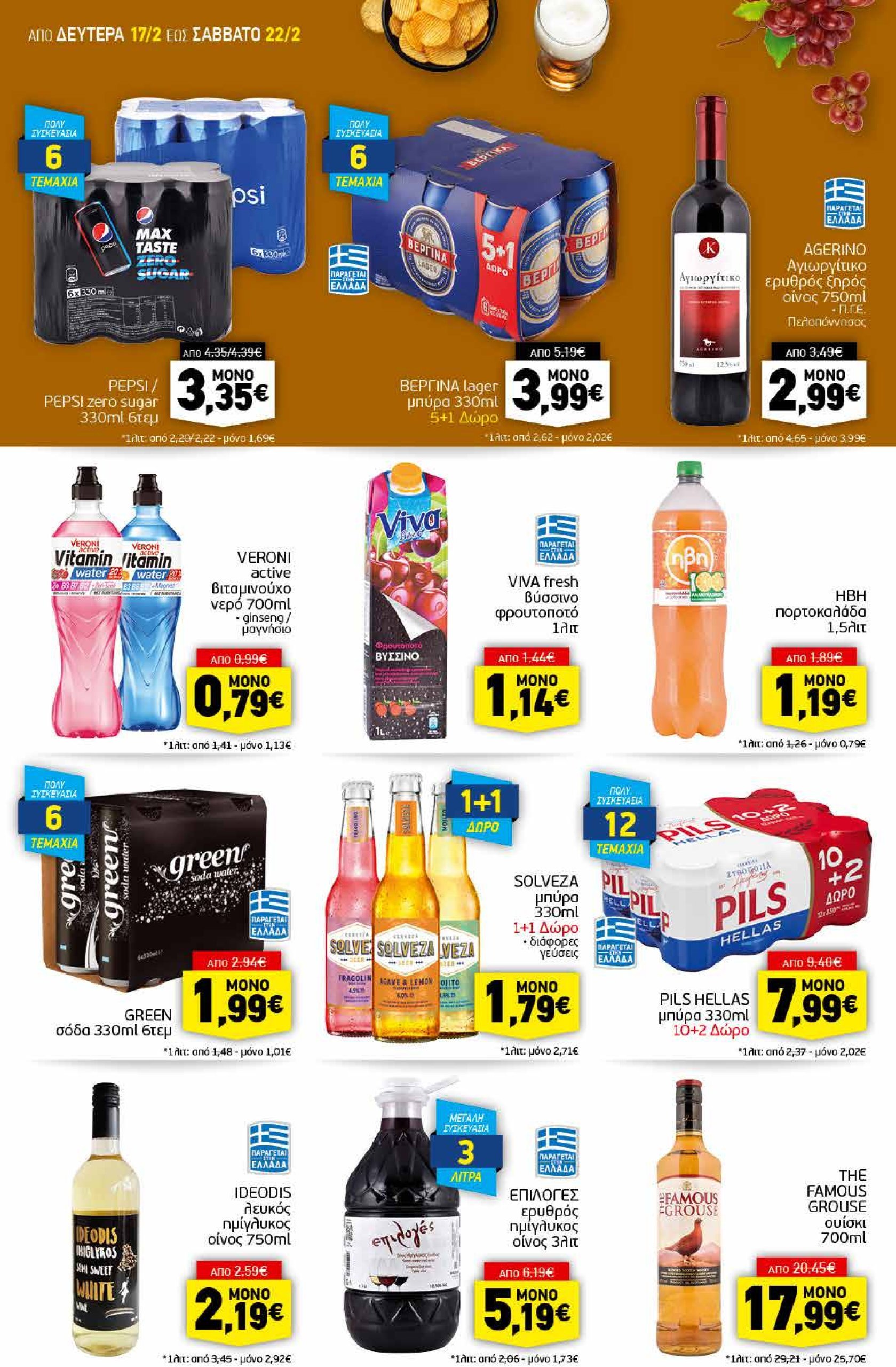 discount-markt - Discount Markt φυλλάδιο έγκυρο από 17/02 - 22/02 - page: 12