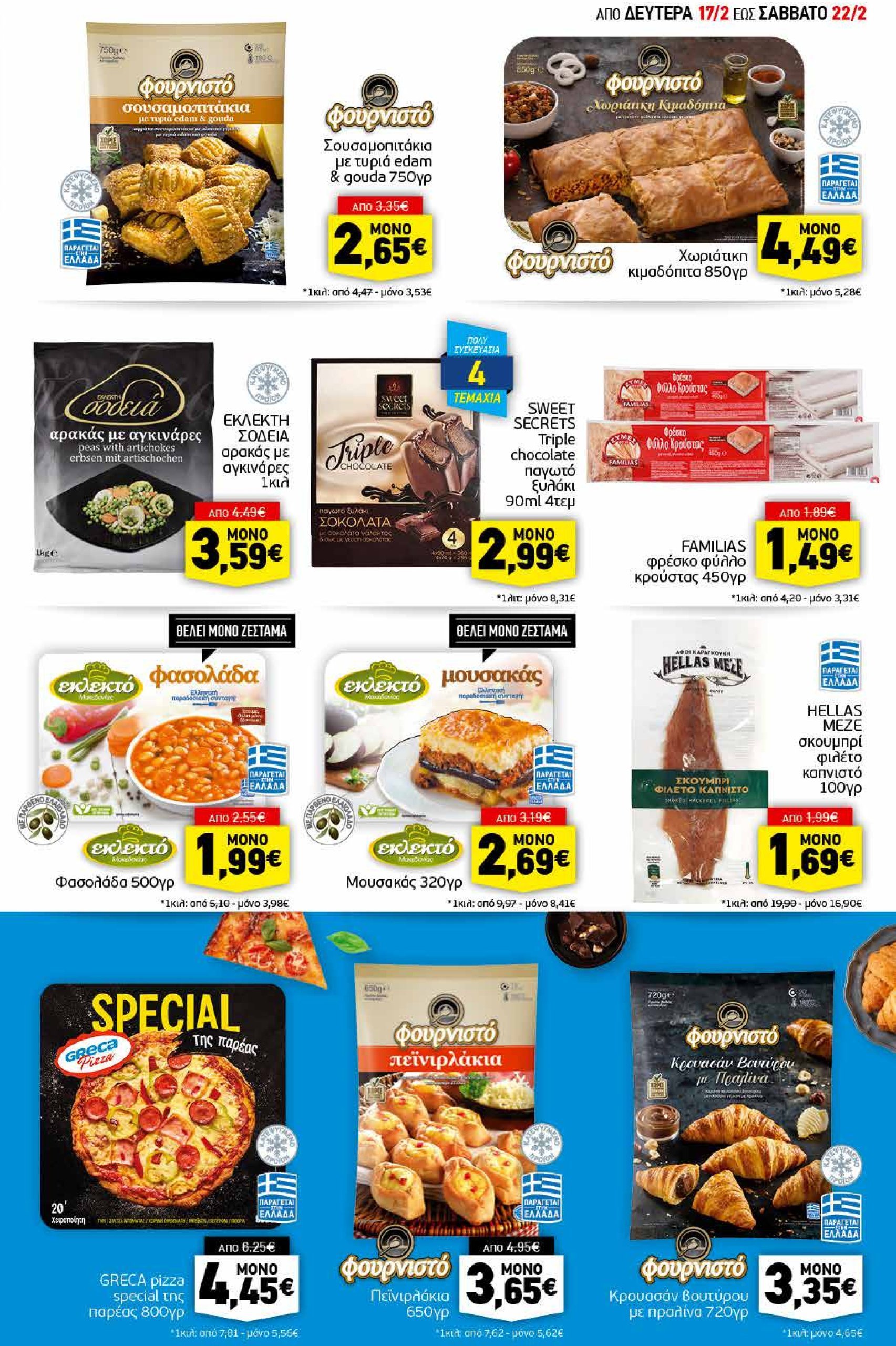 discount-markt - Discount Markt φυλλάδιο έγκυρο από 17/02 - 22/02 - page: 5