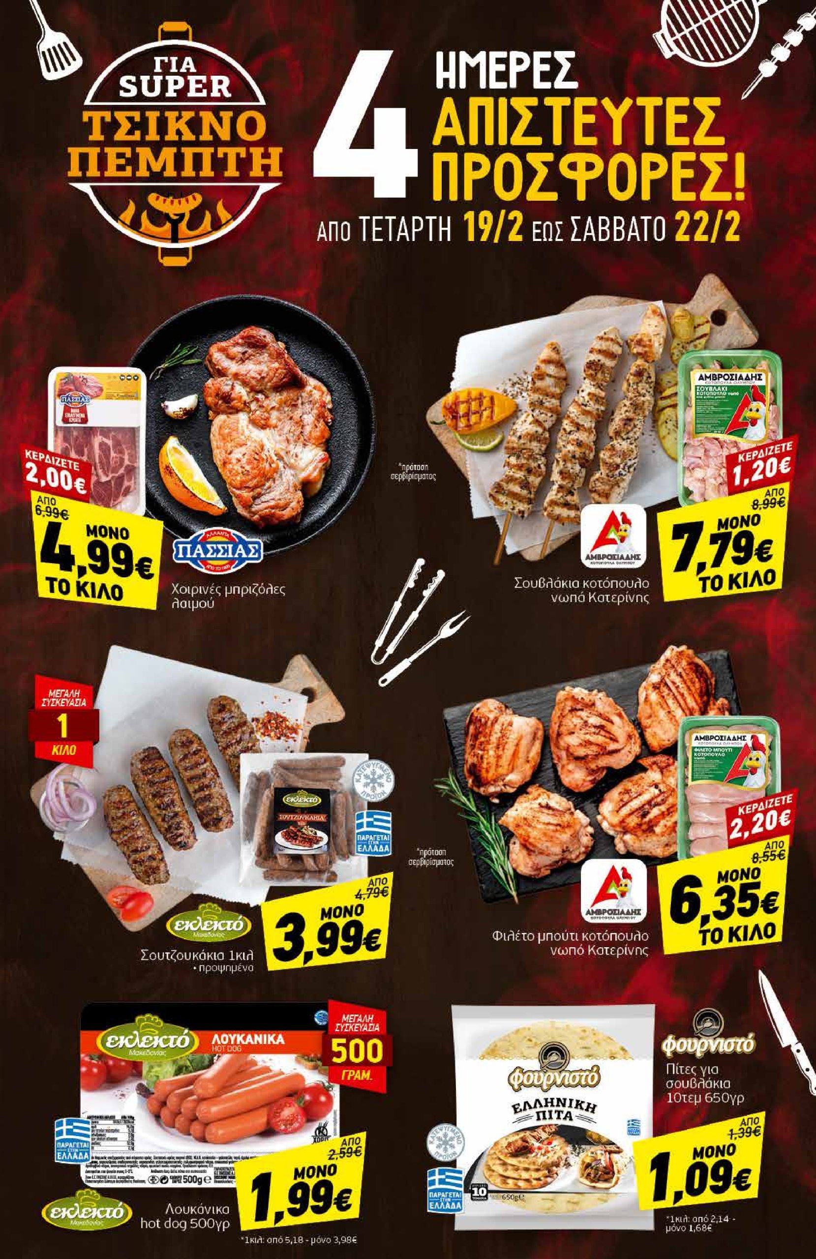 discount-markt - Discount Markt φυλλάδιο έγκυρο από 17/02 - 22/02 - page: 19