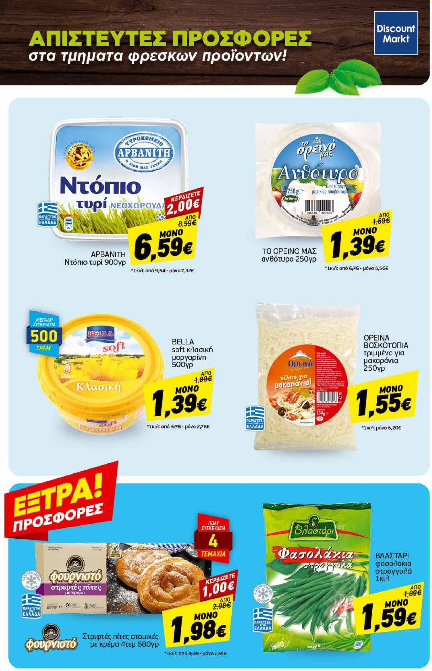 discount-markt - Discount Markt φυλλάδιο έγκυρο από 17/02 - 22/02 - page: 23