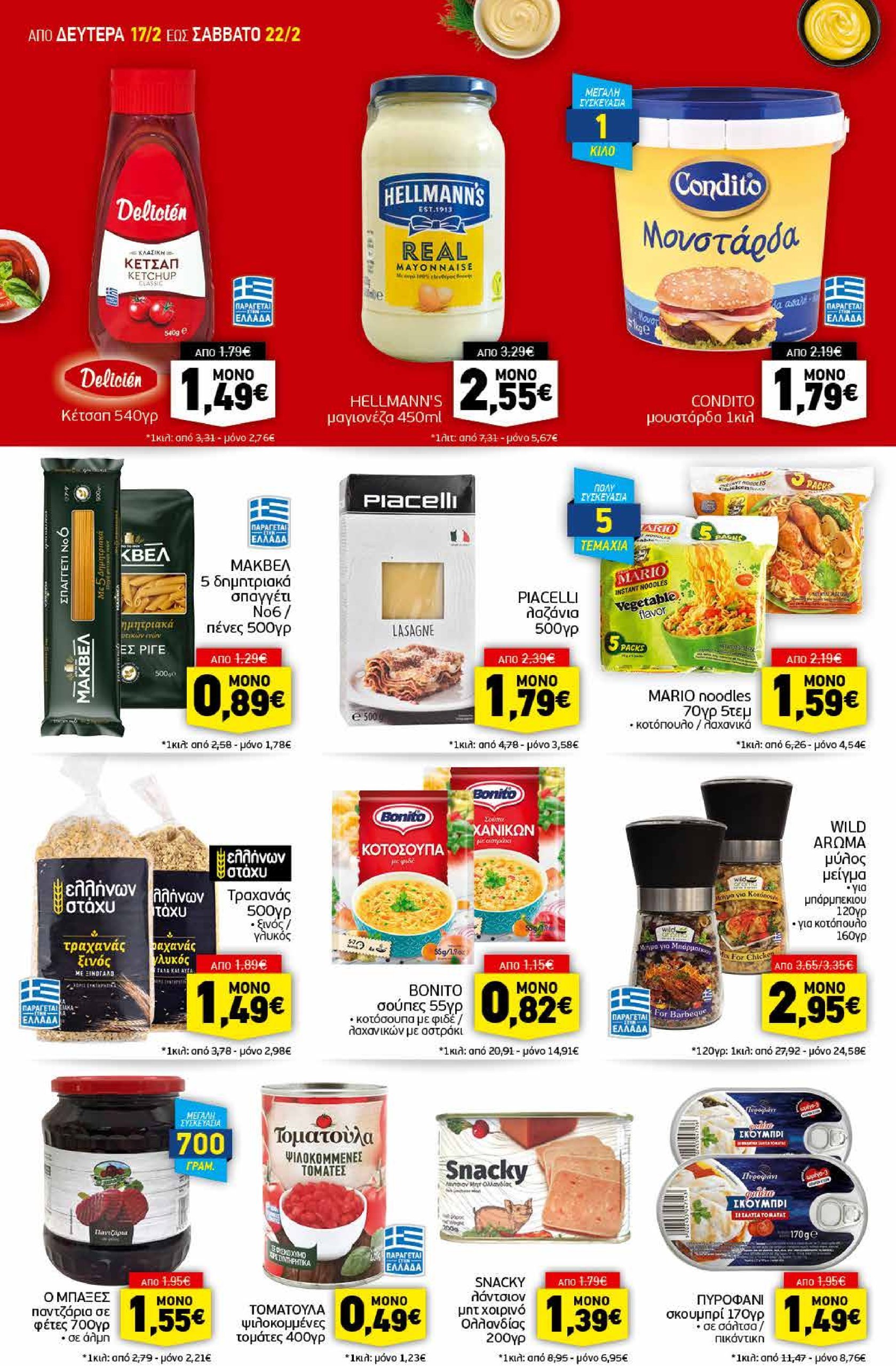 discount-markt - Discount Markt φυλλάδιο έγκυρο από 17/02 - 22/02 - page: 8