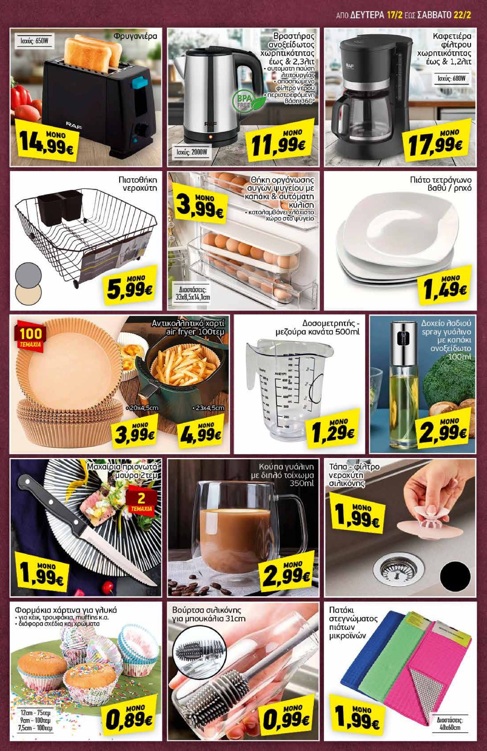 discount-markt - Discount Markt φυλλάδιο έγκυρο από 17/02 - 22/02 - page: 17