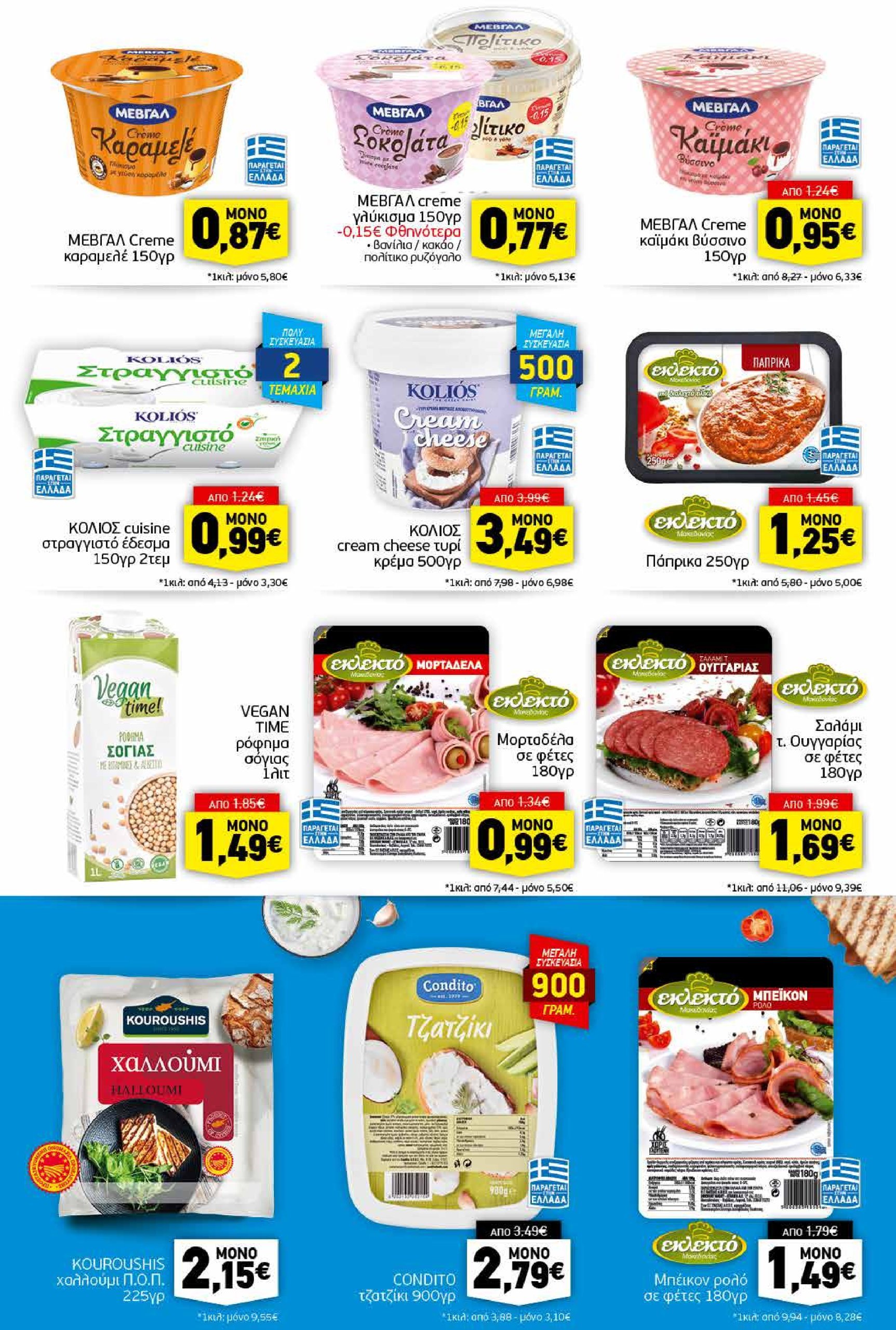 discount-markt - Discount Markt φυλλάδιο έγκυρο από 17/02 - 22/02 - page: 7