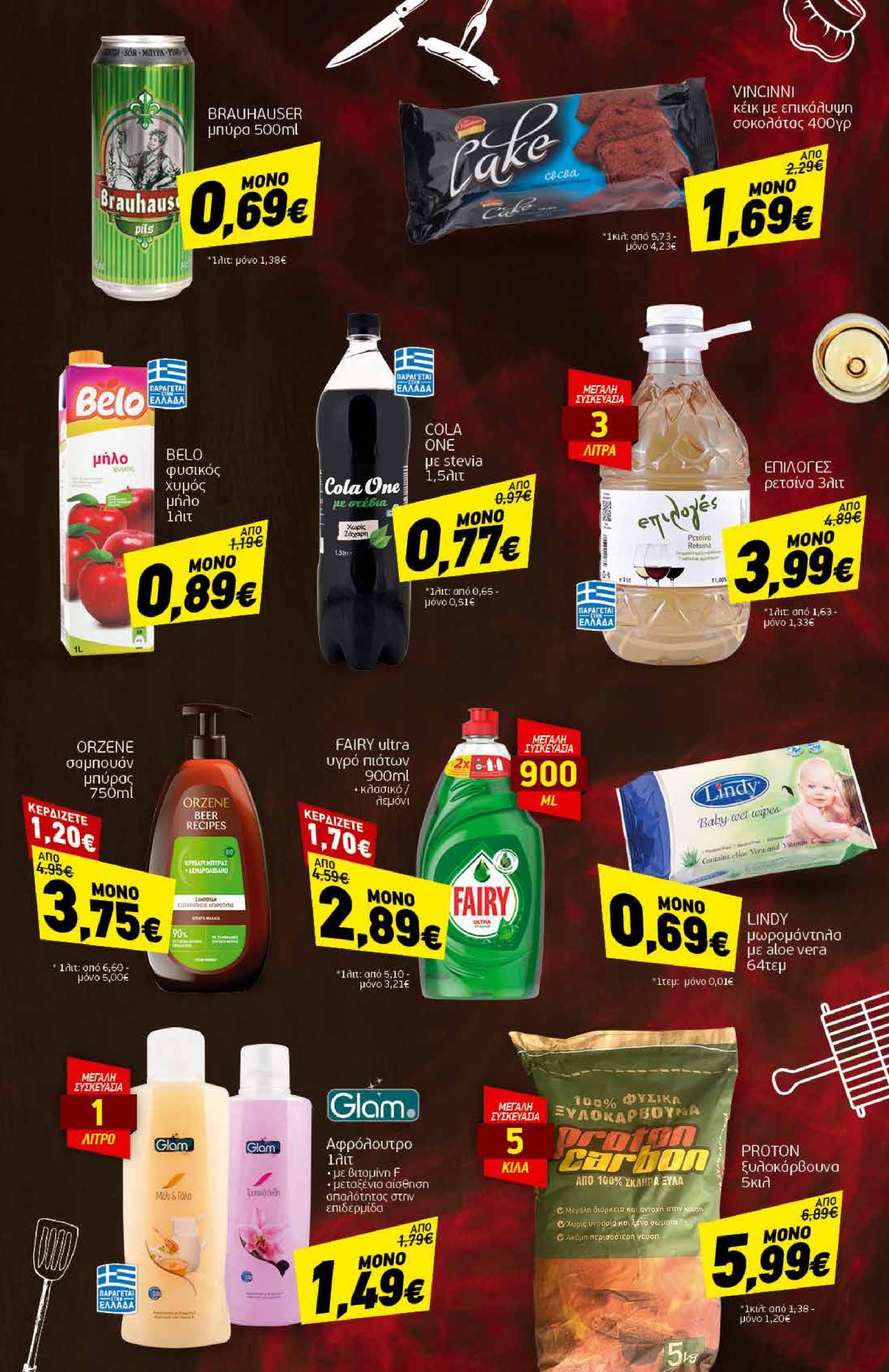 discount-markt - Discount Markt φυλλάδιο έγκυρο από 17/02 - 22/02 - page: 21