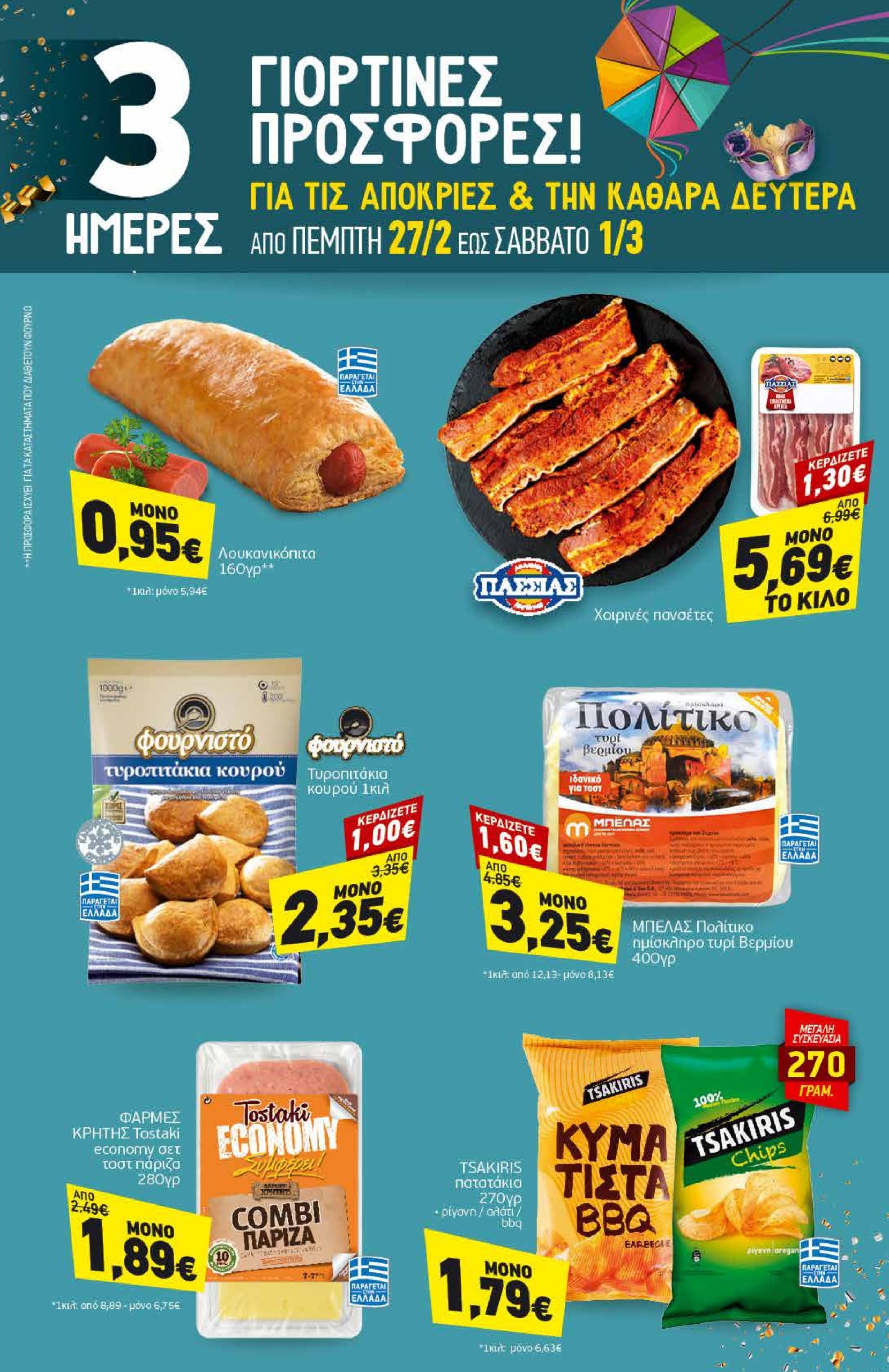 discount-markt - Discount Markt φυλλάδιο έγκυρο από 24/02 - 01/03 - page: 20