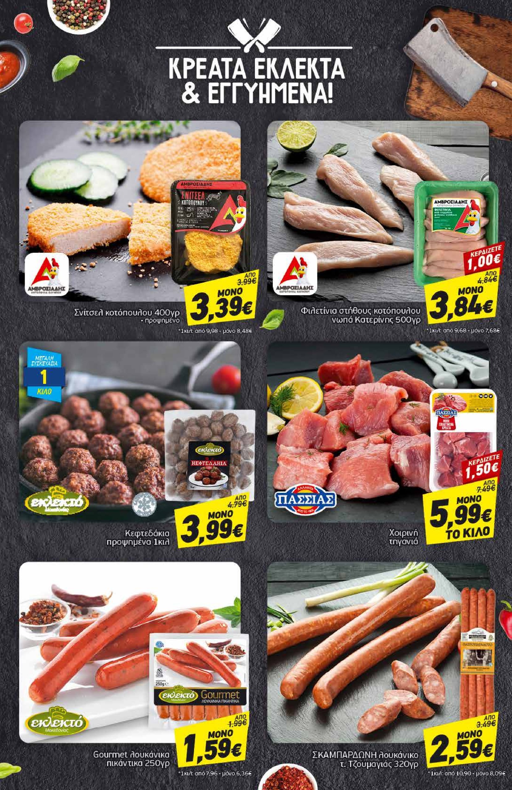 discount-markt - Discount Markt φυλλάδιο έγκυρο από 24/02 - 01/03 - page: 6