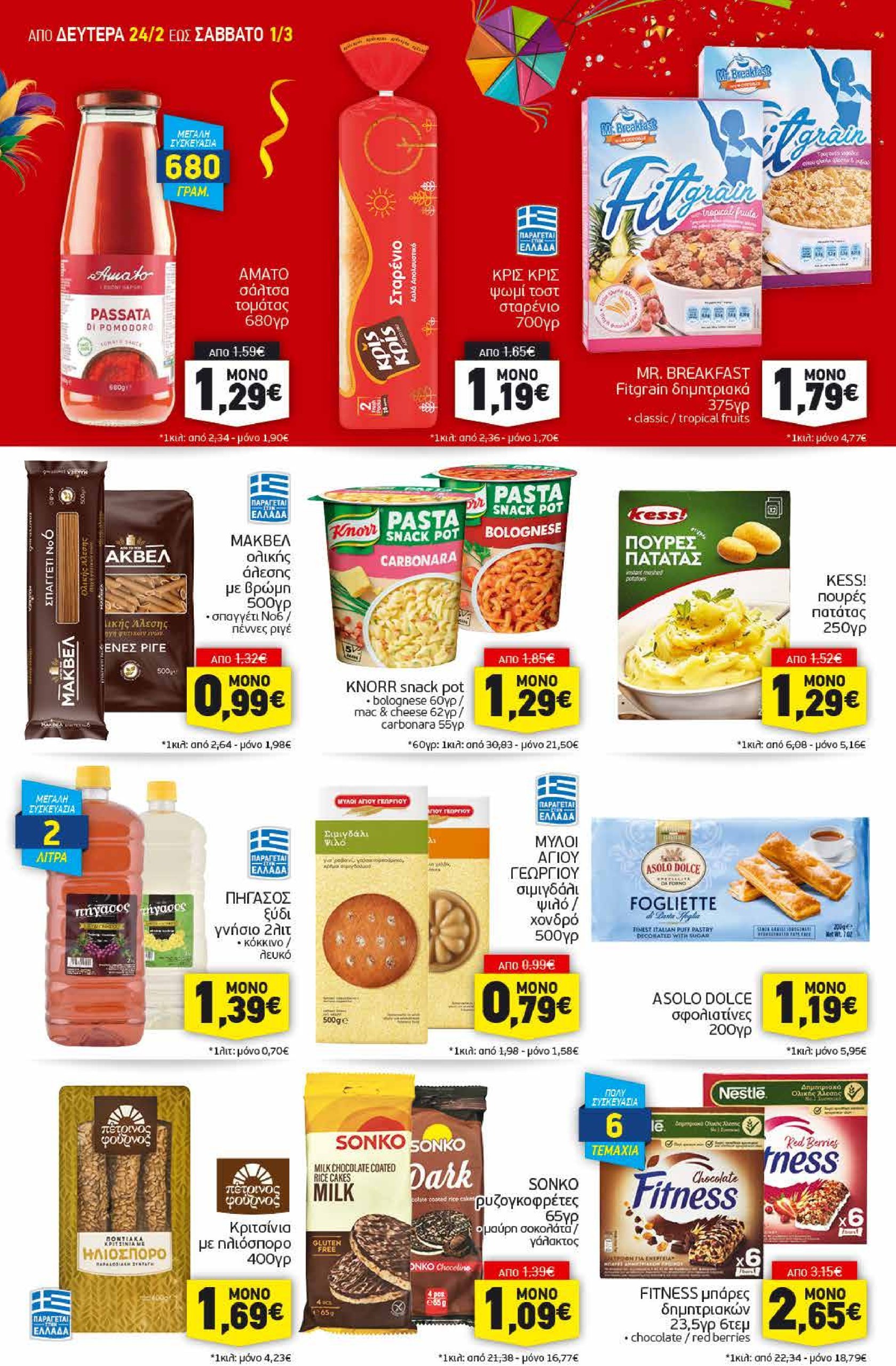 discount-markt - Discount Markt φυλλάδιο έγκυρο από 24/02 - 01/03 - page: 10