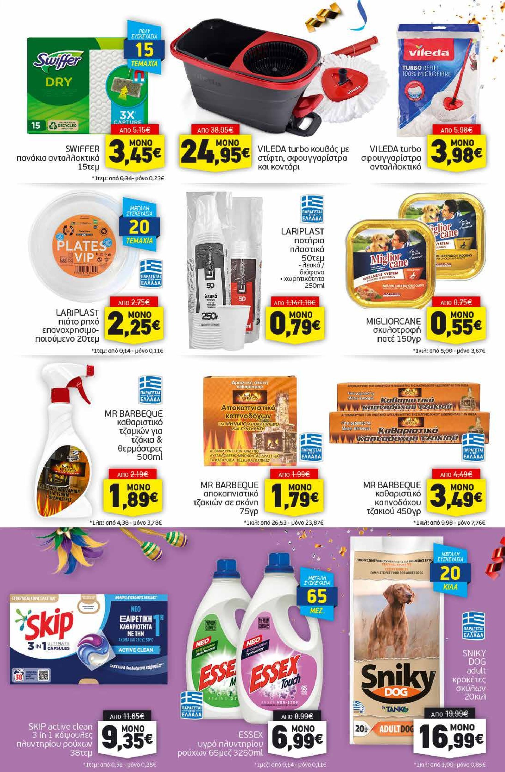 discount-markt - Discount Markt φυλλάδιο έγκυρο από 24/02 - 01/03 - page: 15