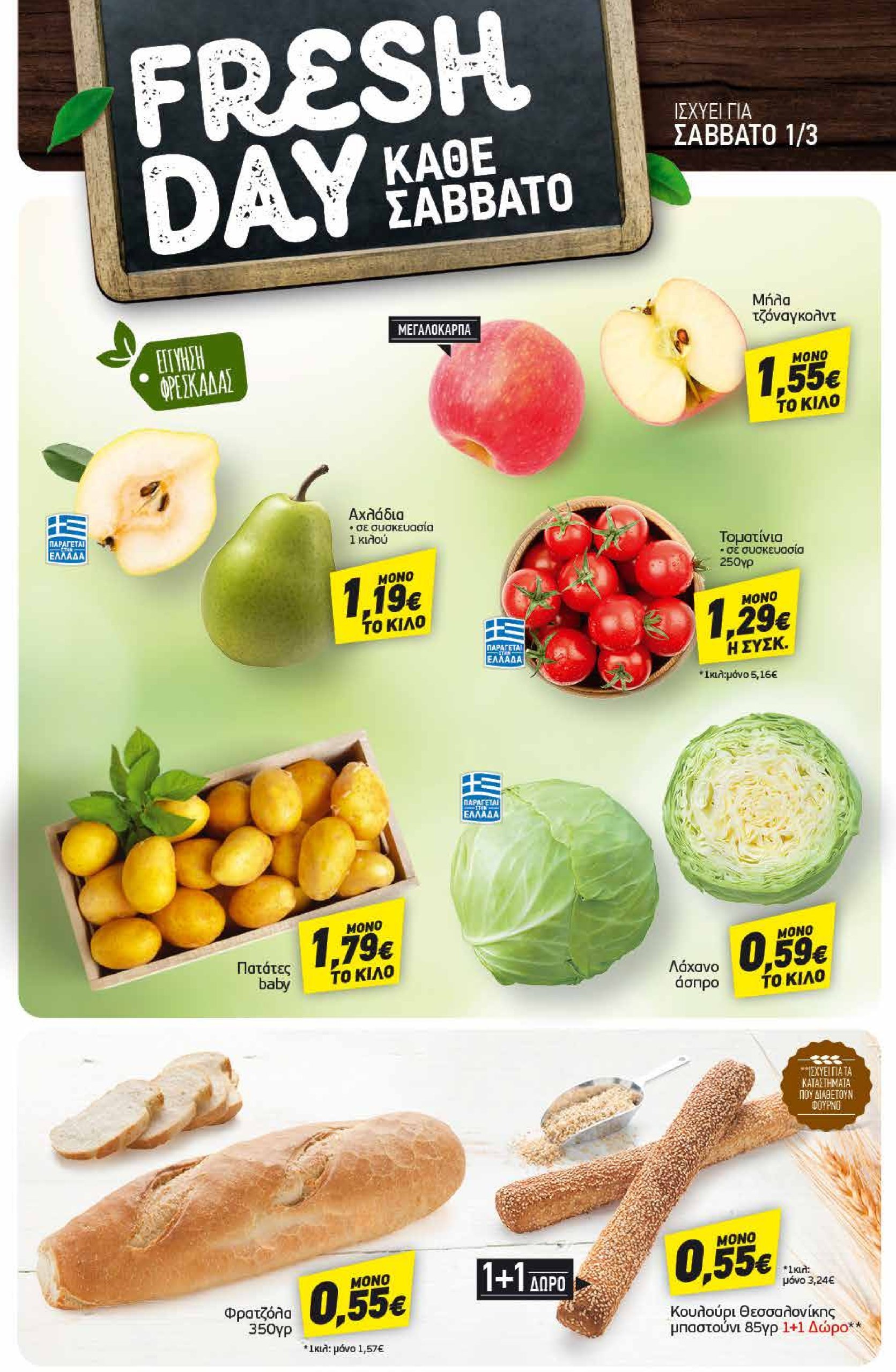 discount-markt - Discount Markt φυλλάδιο έγκυρο από 24/02 - 01/03 - page: 22