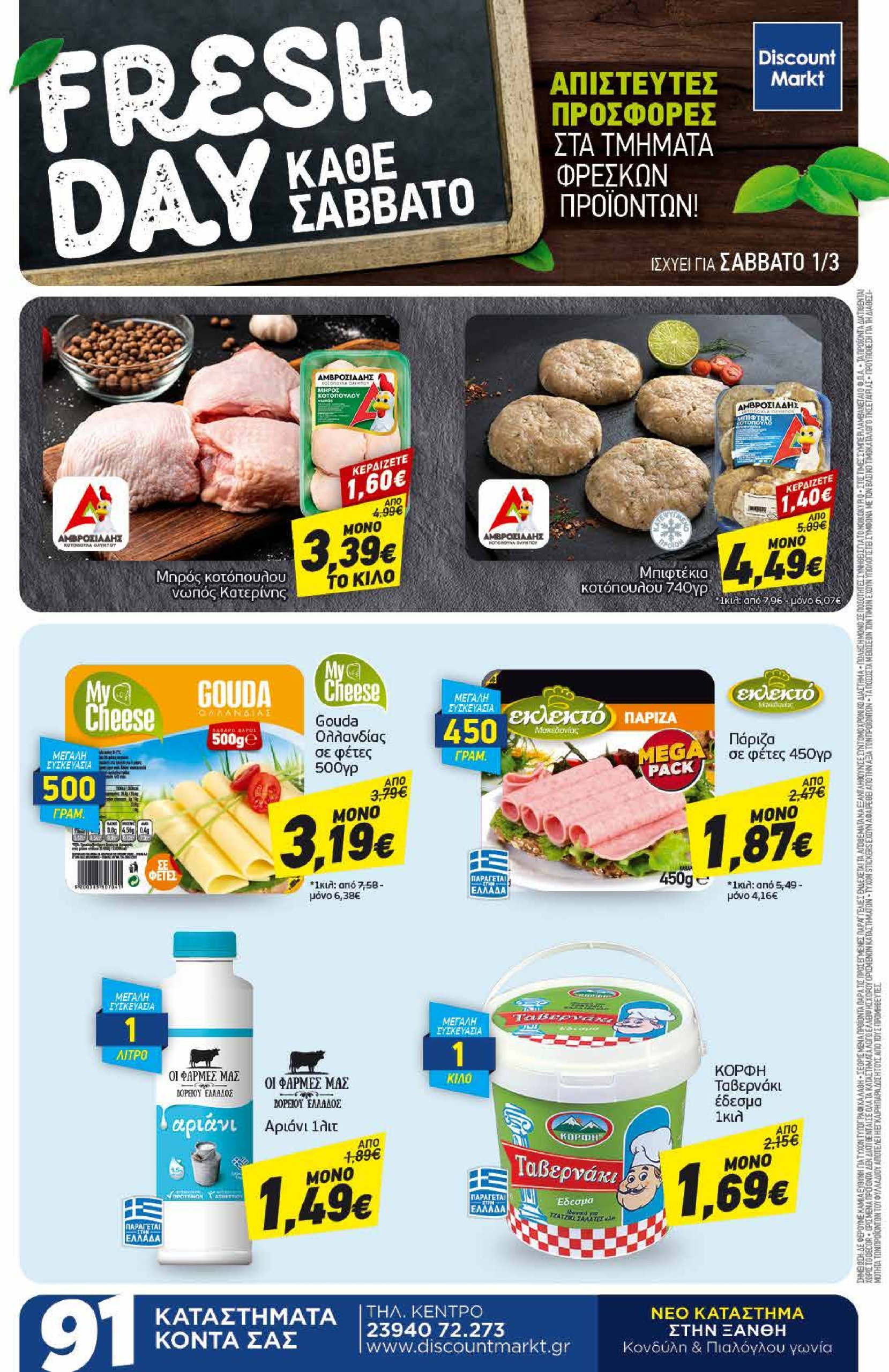 discount-markt - Discount Markt φυλλάδιο έγκυρο από 24/02 - 01/03 - page: 24