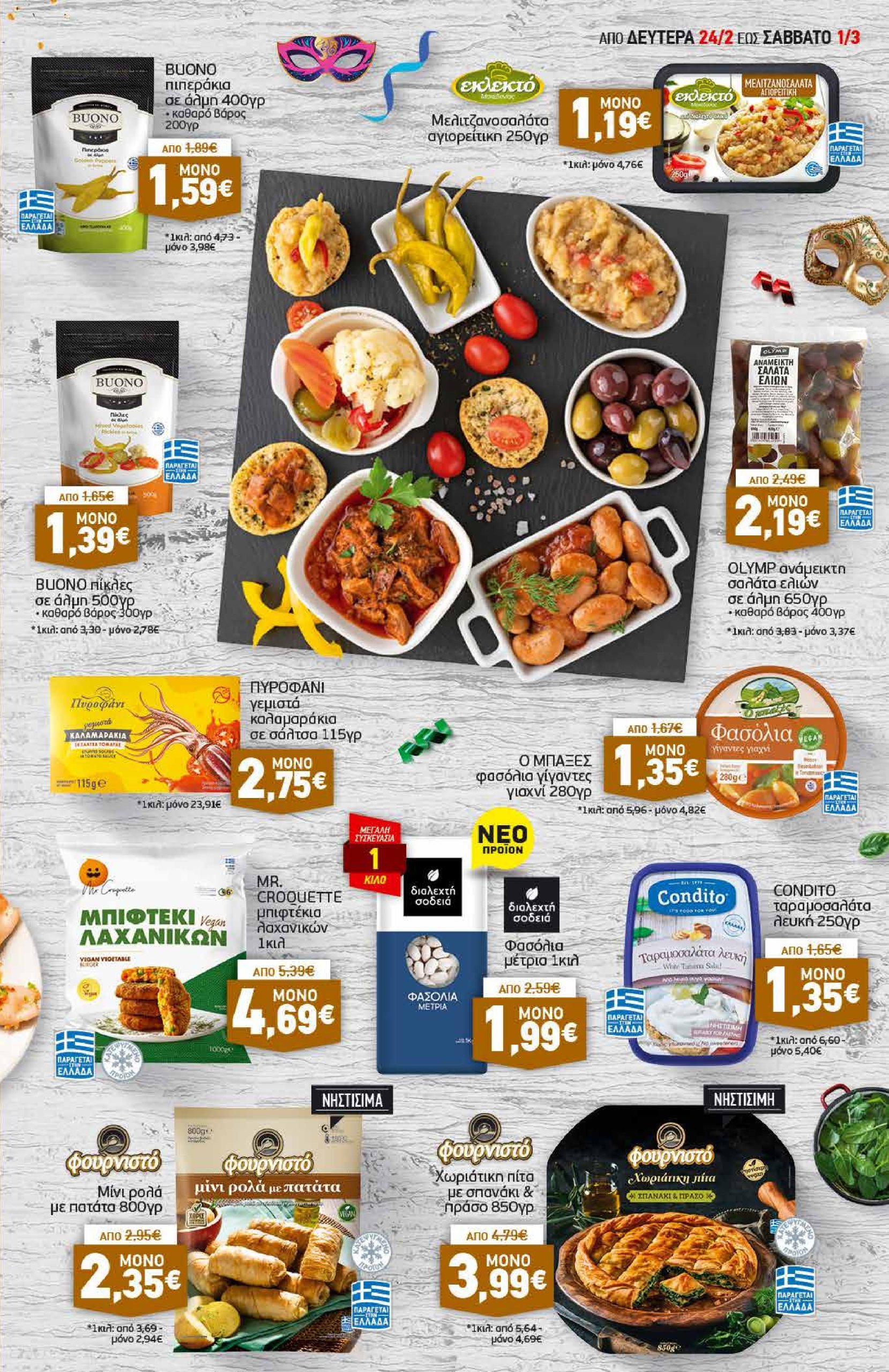 discount-markt - Discount Markt φυλλάδιο έγκυρο από 24/02 - 01/03 - page: 5