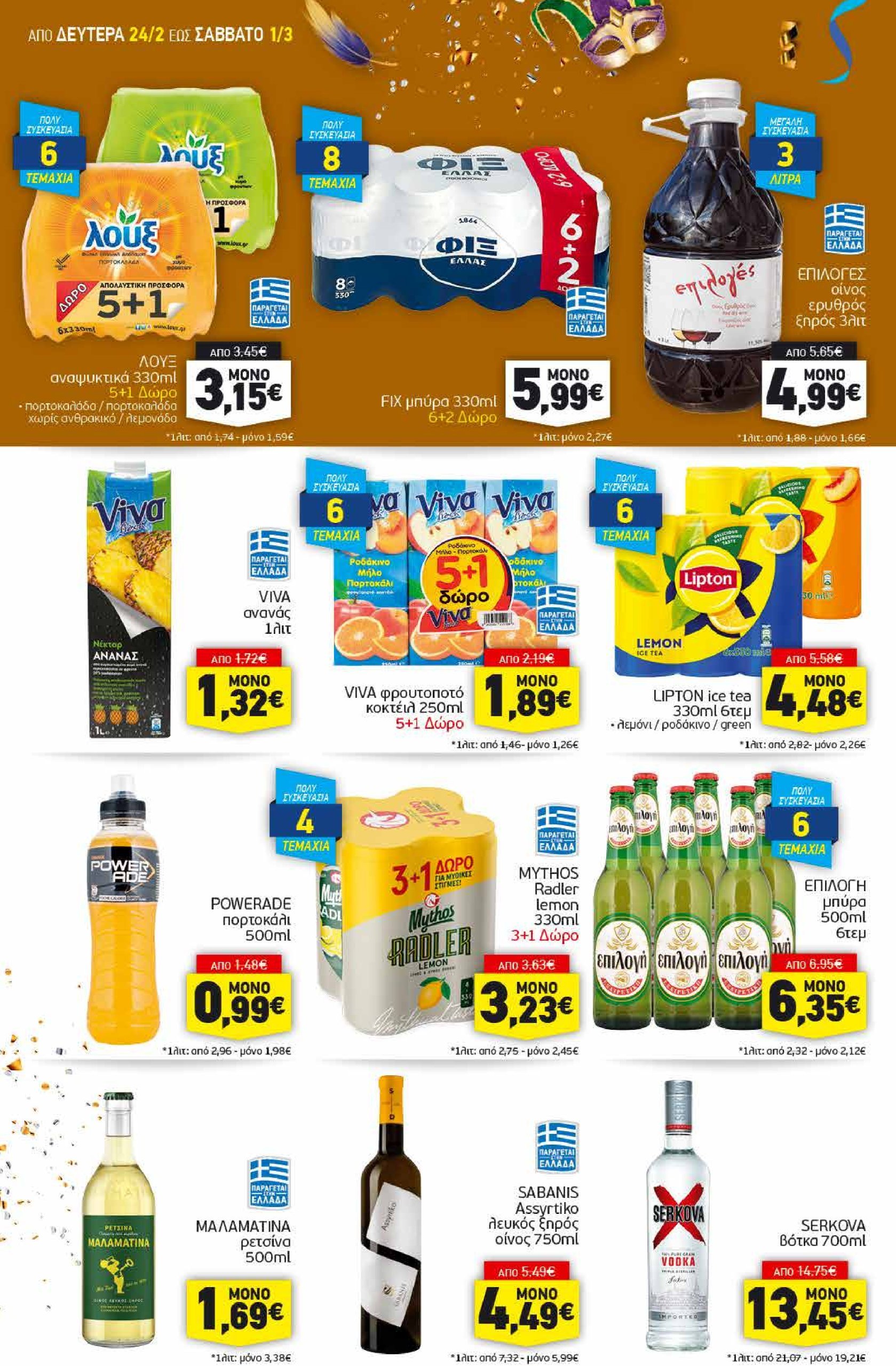 discount-markt - Discount Markt φυλλάδιο έγκυρο από 24/02 - 01/03 - page: 12