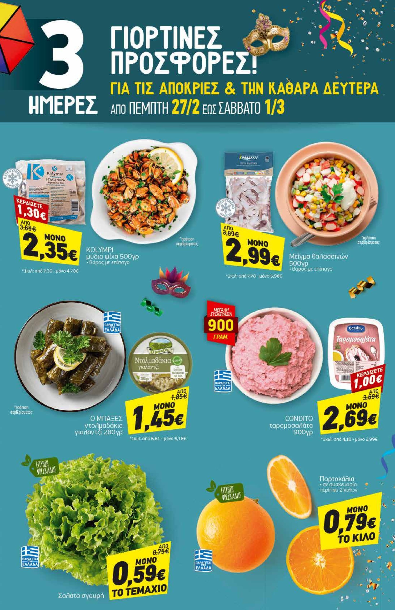 discount-markt - Discount Markt φυλλάδιο έγκυρο από 24/02 - 01/03 - page: 19