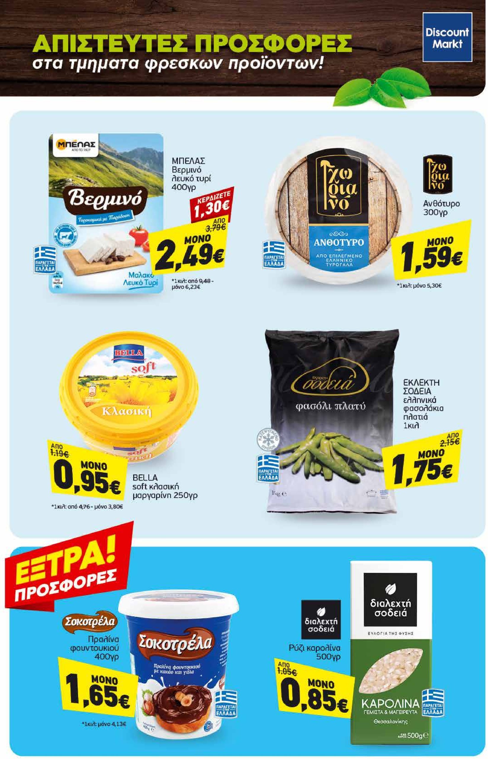 discount-markt - Discount Markt φυλλάδιο έγκυρο από 24/02 - 01/03 - page: 23