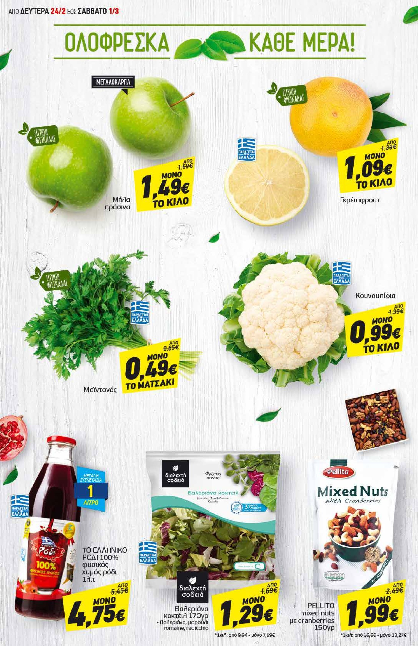 discount-markt - Discount Markt φυλλάδιο έγκυρο από 24/02 - 01/03 - page: 2