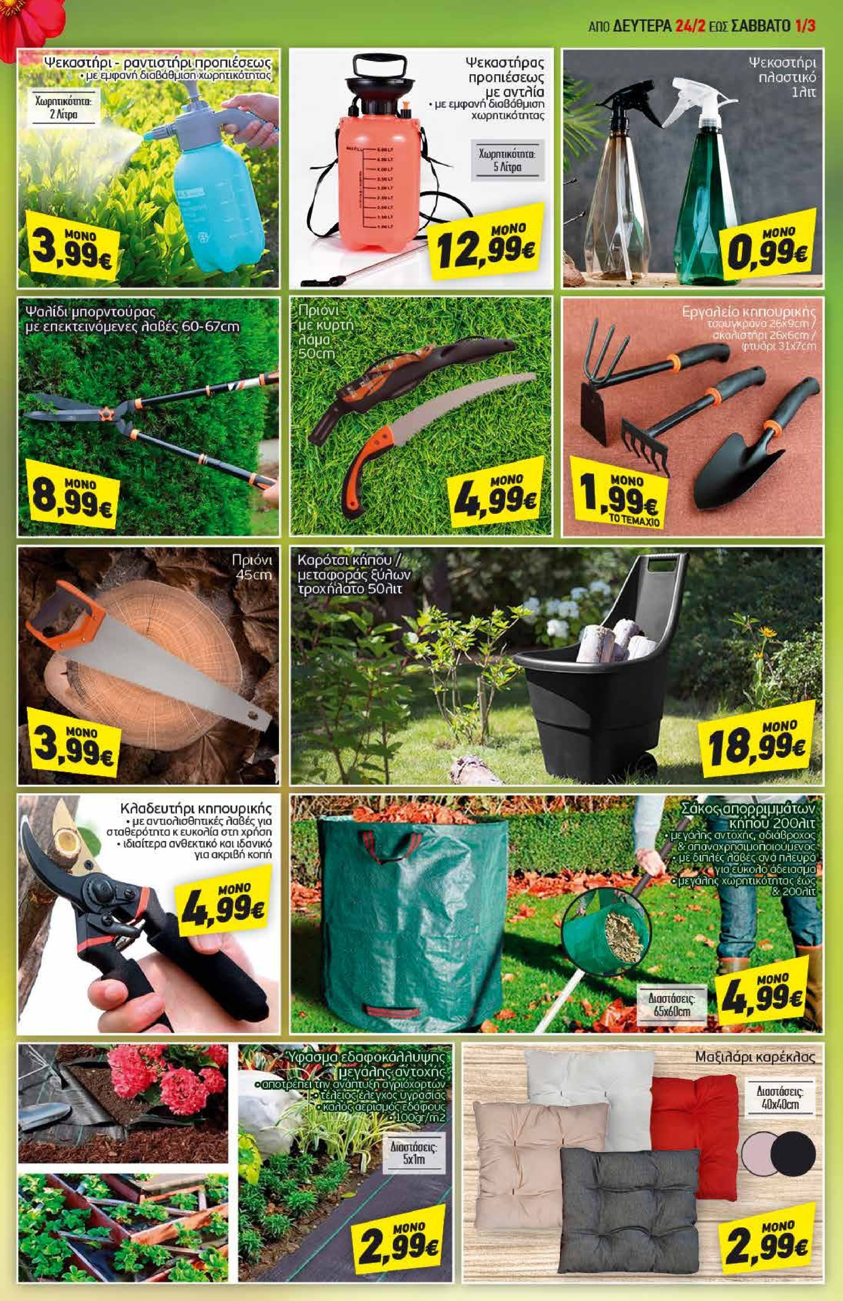 discount-markt - Discount Markt φυλλάδιο έγκυρο από 24/02 - 01/03 - page: 17